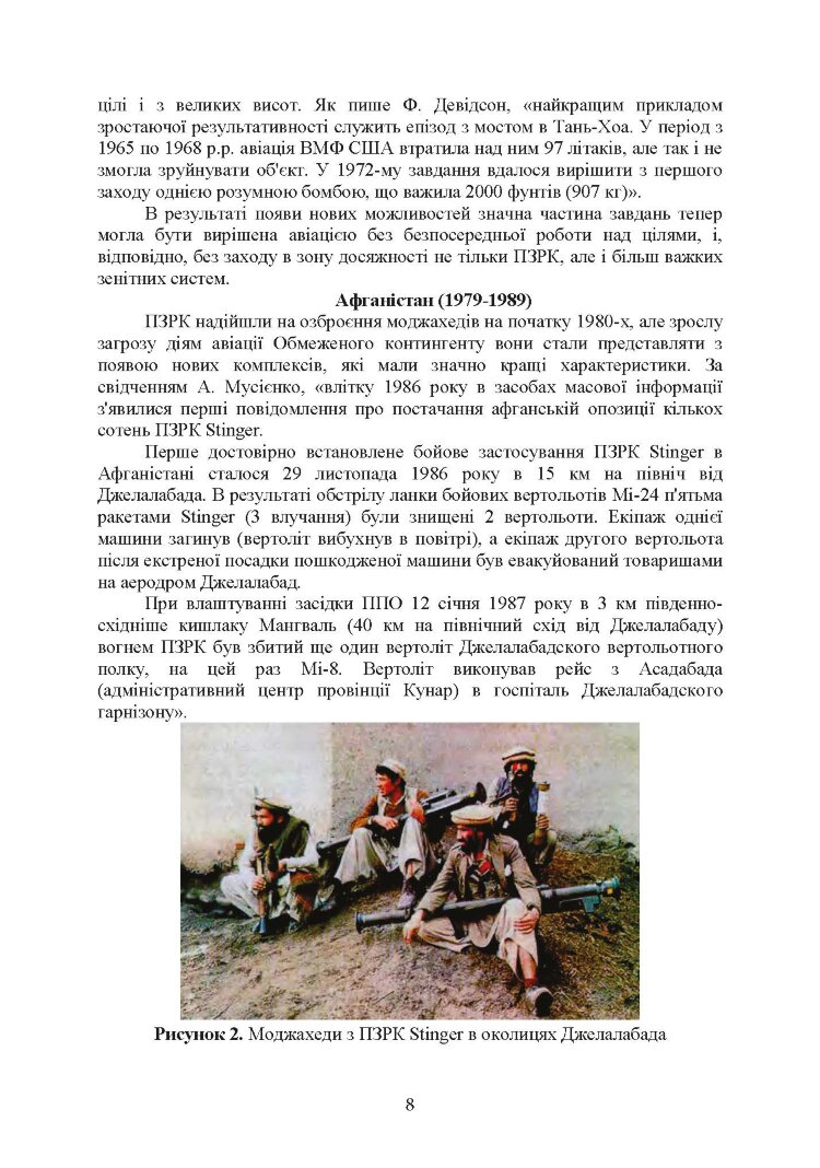 Тактико-спеціальна підготовка (стрілець-зенітник переносних зенітних ракетних комплексів 9К38 (9К310))