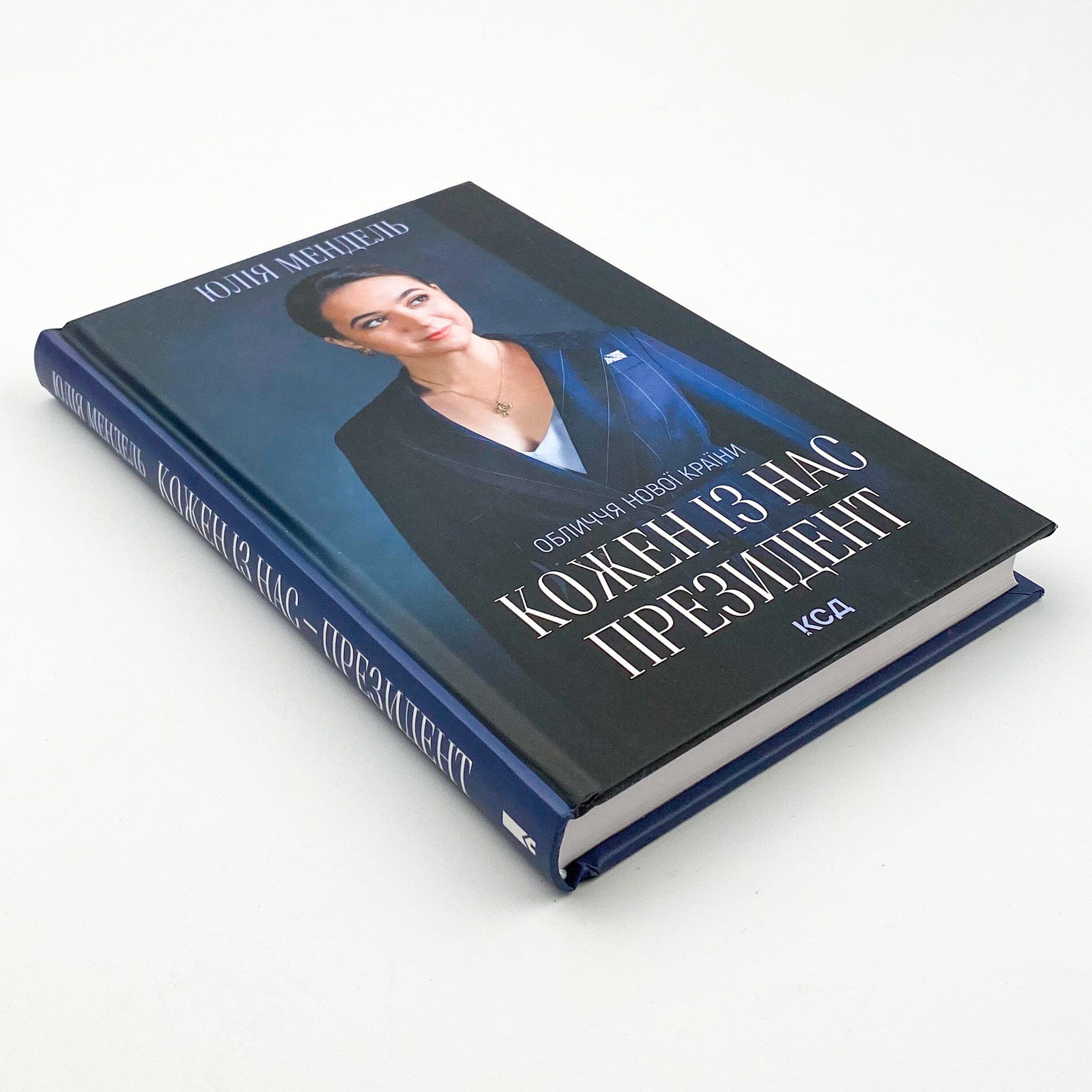 Кожен із нас - Президент