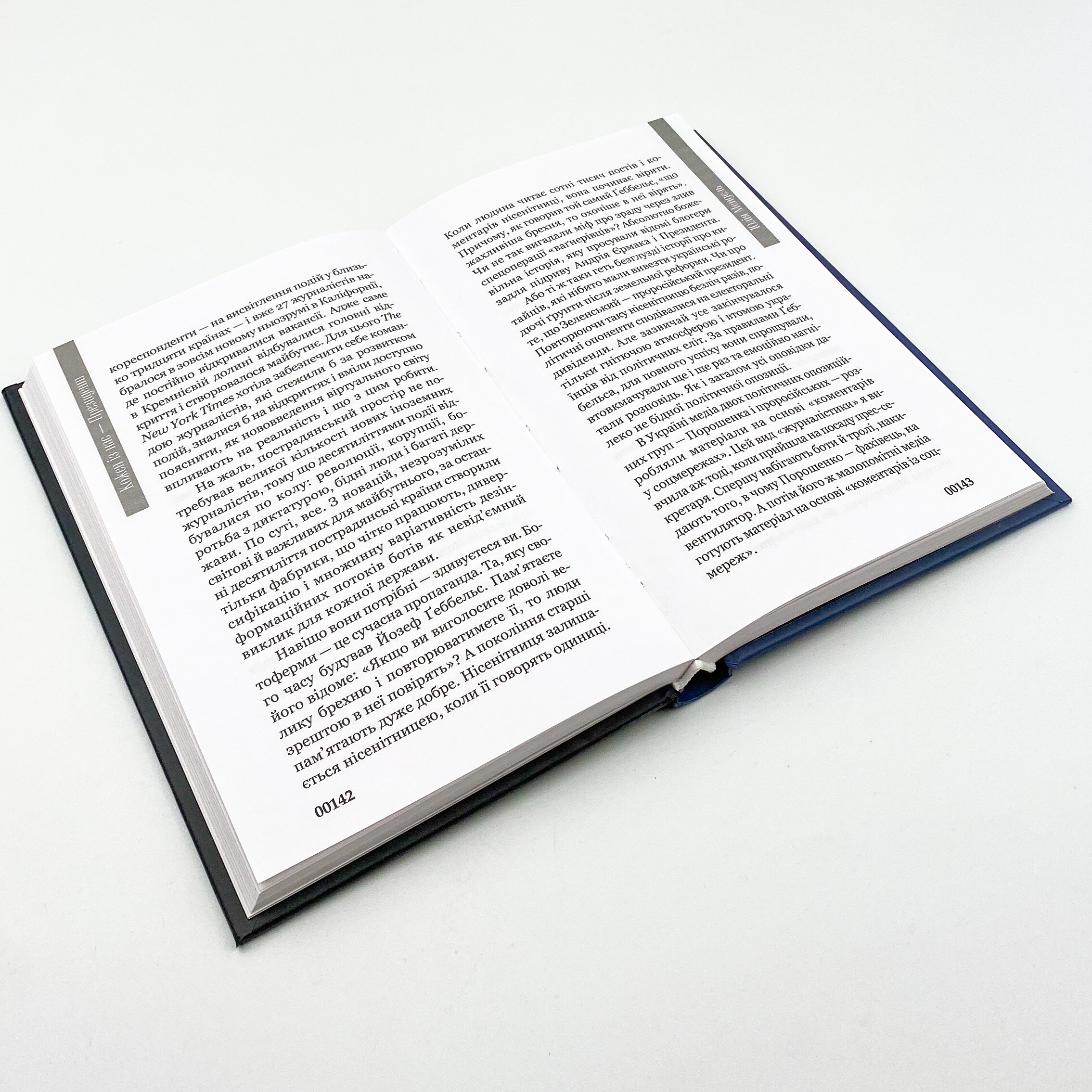 Кожен із нас - Президент. Автор — Юлія Мендель. 