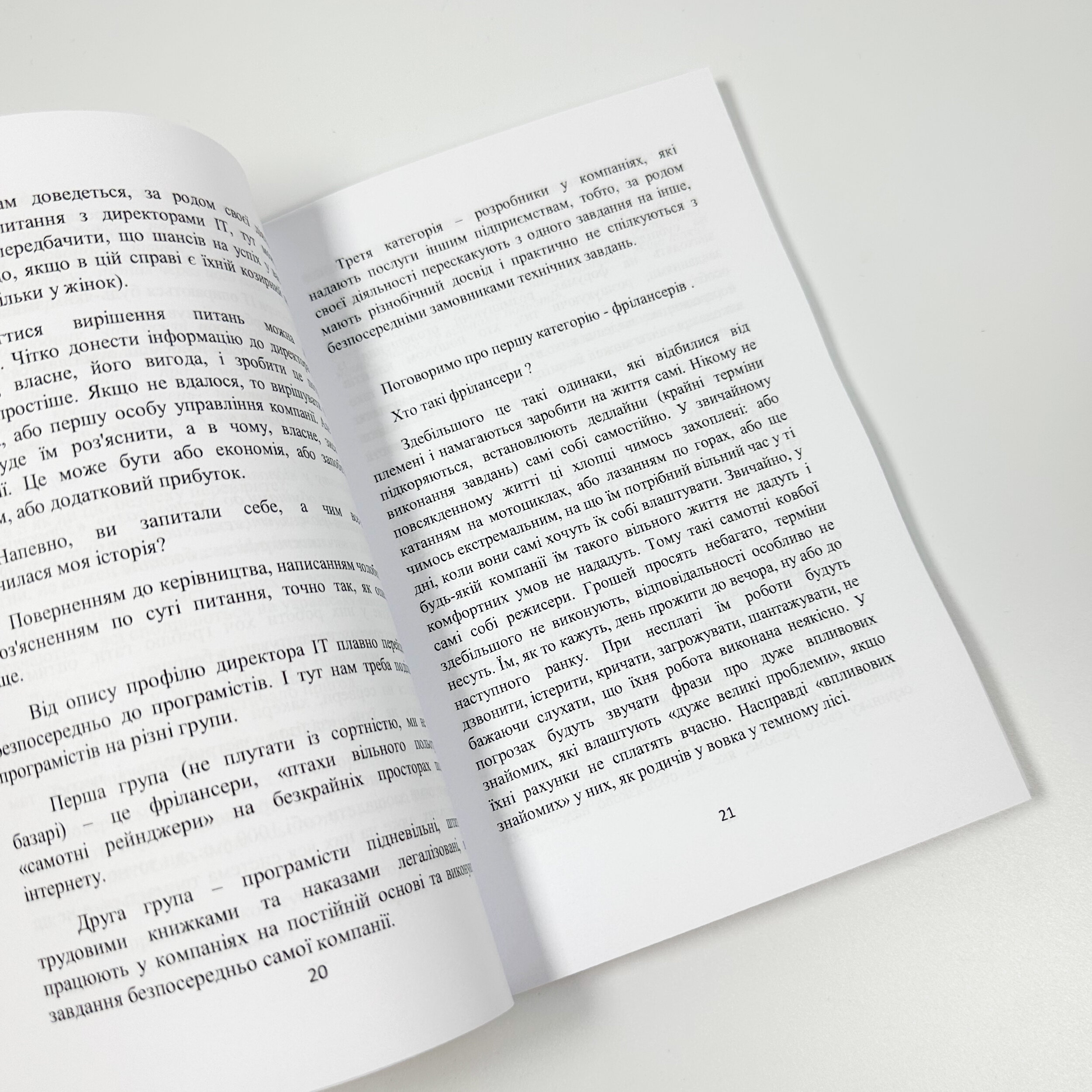 Якби програмісти будували будинок. Як не втратити мільйони в ІТ-проектах