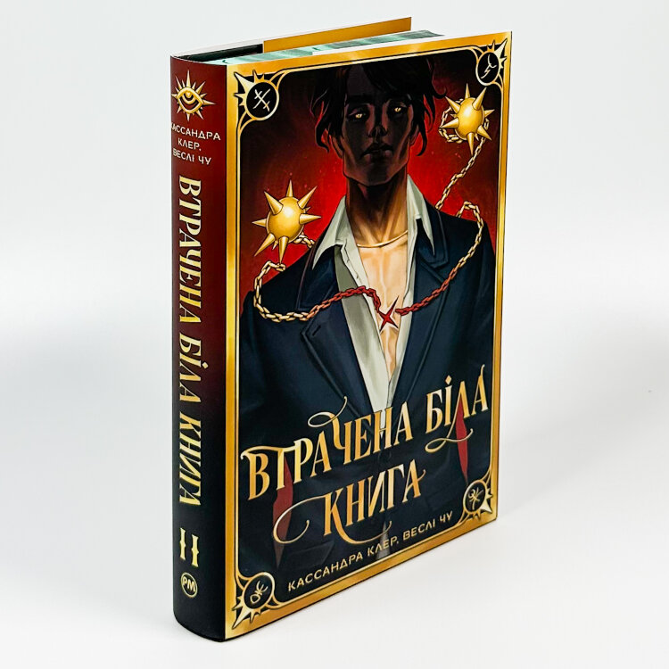 Втрачена Біла книга. Найдревніші прокляття. Книга 2