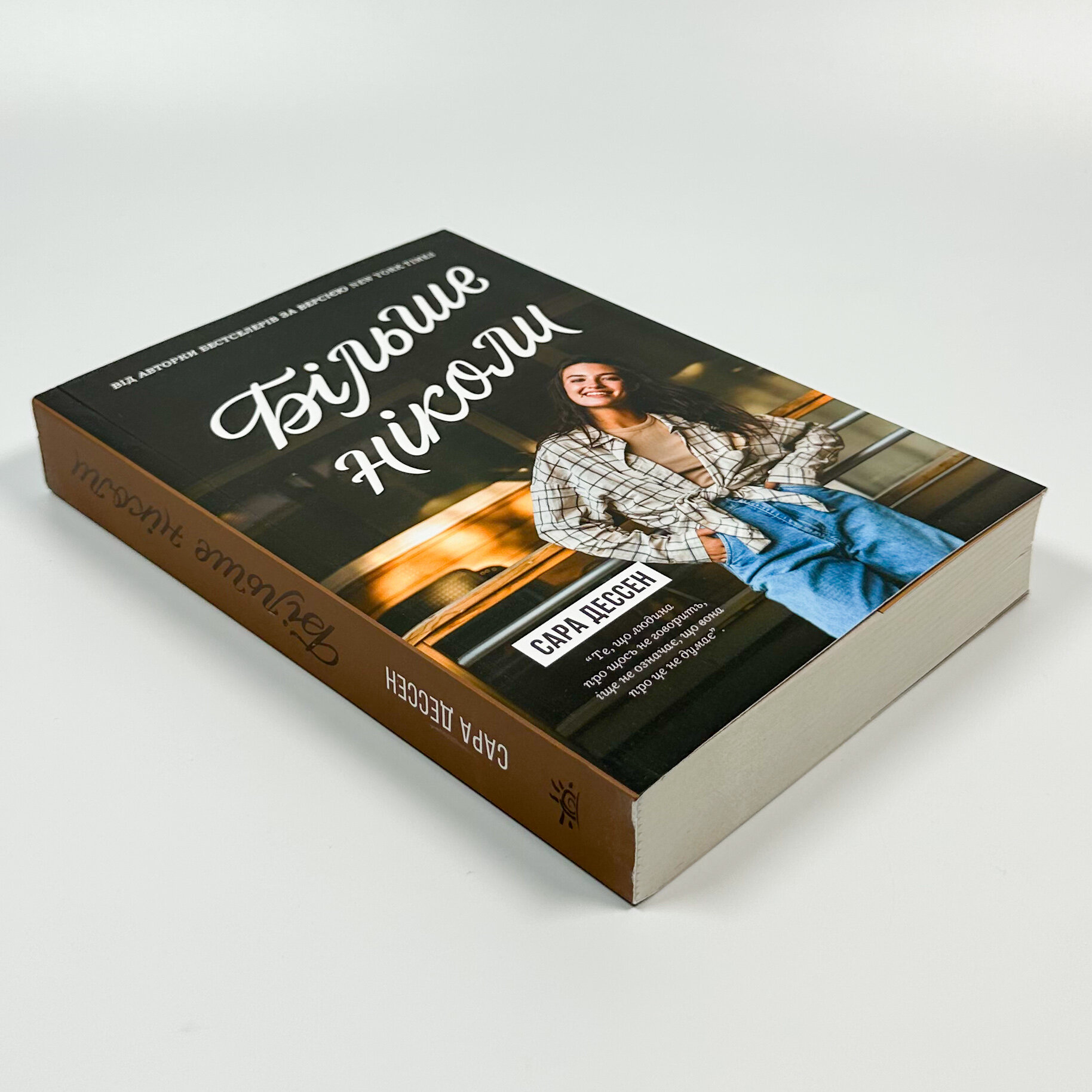 Більше ніколи