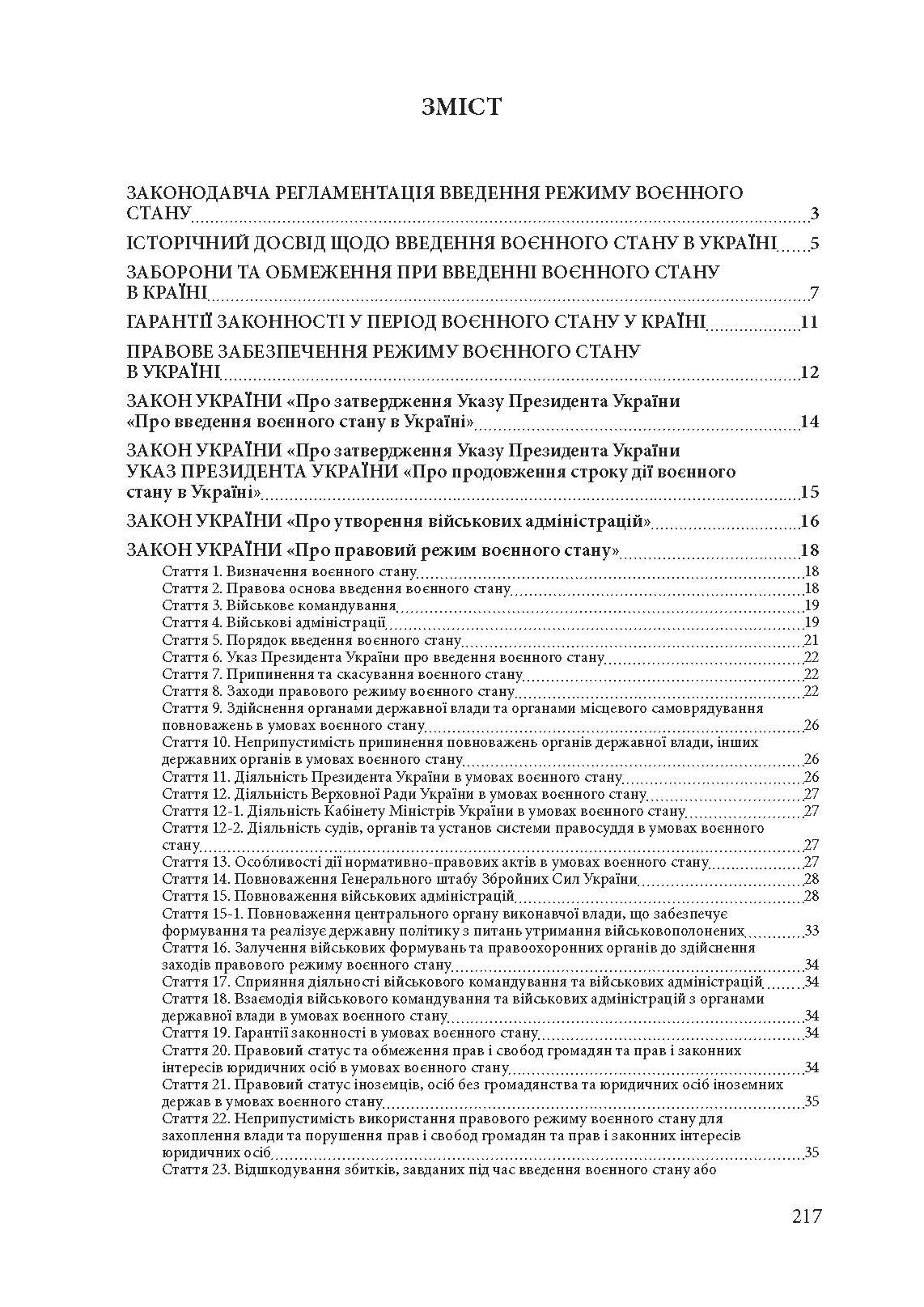 Воєнний стан в Україні. Актуальні роз’яснення, гарантії дотримання законності, заборони і обмеження, нормативне забезпечення