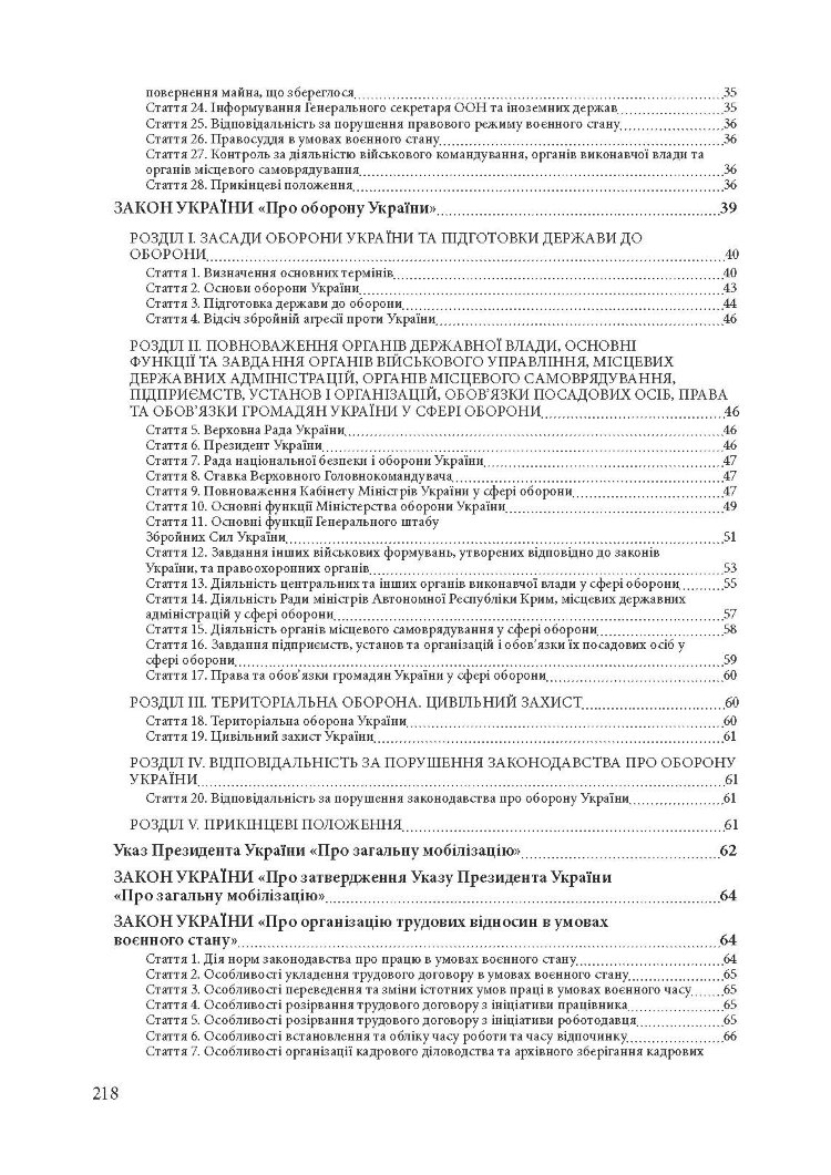 Воєнний стан в Україні. Актуальні роз’яснення, гарантії дотримання законності, заборони і обмеження, нормативне забезпечення