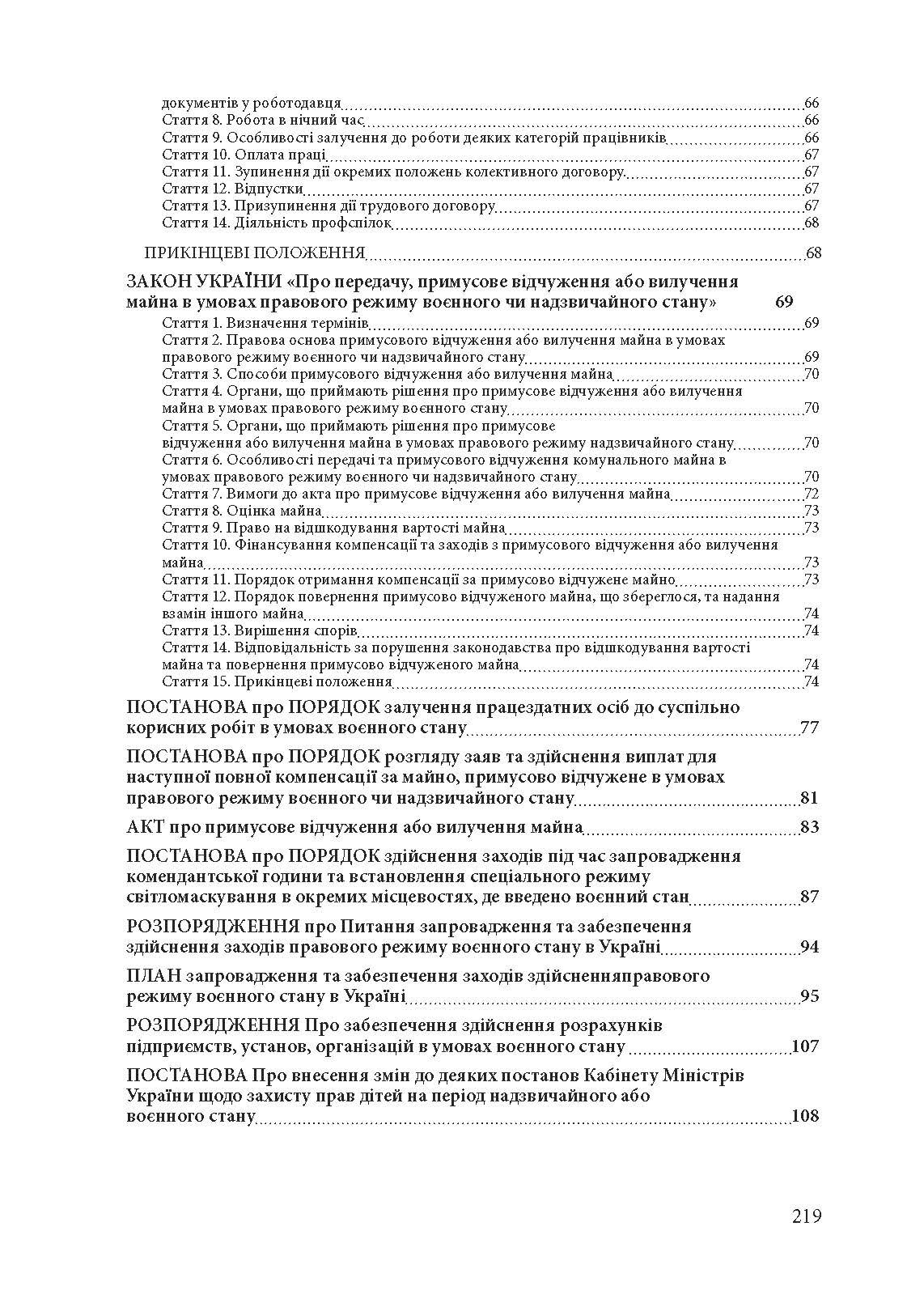 Воєнний стан в Україні. Актуальні роз’яснення, гарантії дотримання законності, заборони і обмеження, нормативне забезпечення. Автор — Дрозд О.Ю.. 