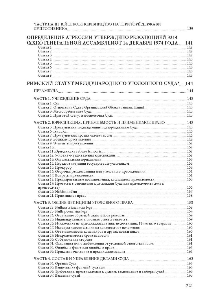 Воєнний стан в Україні. Актуальні роз’яснення, гарантії дотримання законності, заборони і обмеження, нормативне забезпечення