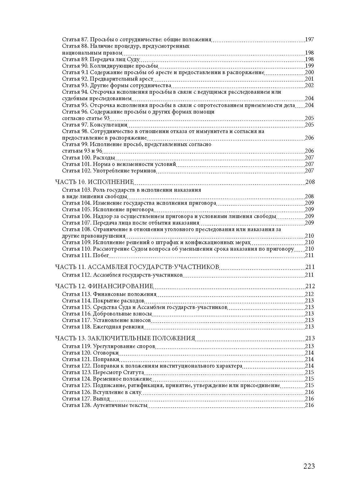Воєнний стан в Україні. Актуальні роз’яснення, гарантії дотримання законності, заборони і обмеження, нормативне забезпечення. Автор — Дрозд О.Ю.. 