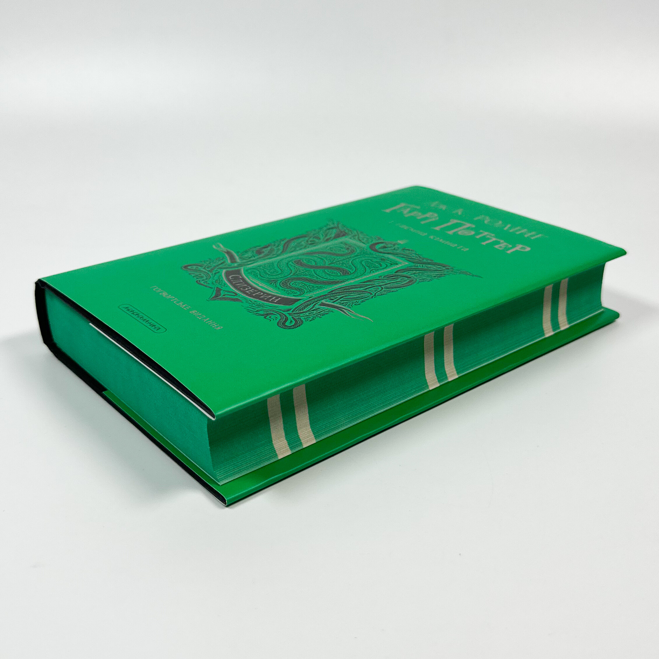 Гаррі Поттер і таємна кімната. Слизеринське видання. Автор — Дж. К. Ролінґ. 