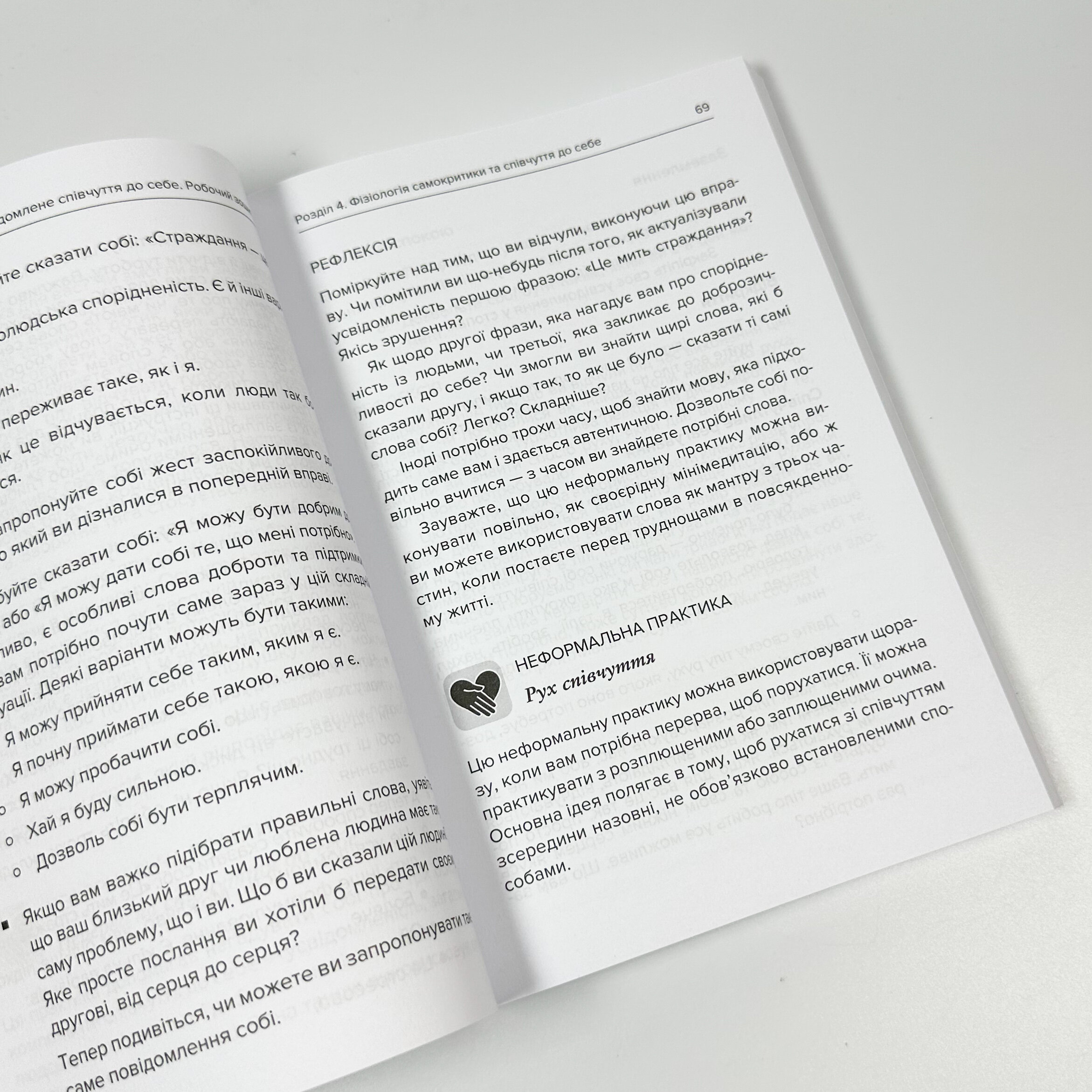 Усвідомлене співчуття до себе. Робочий зошит.