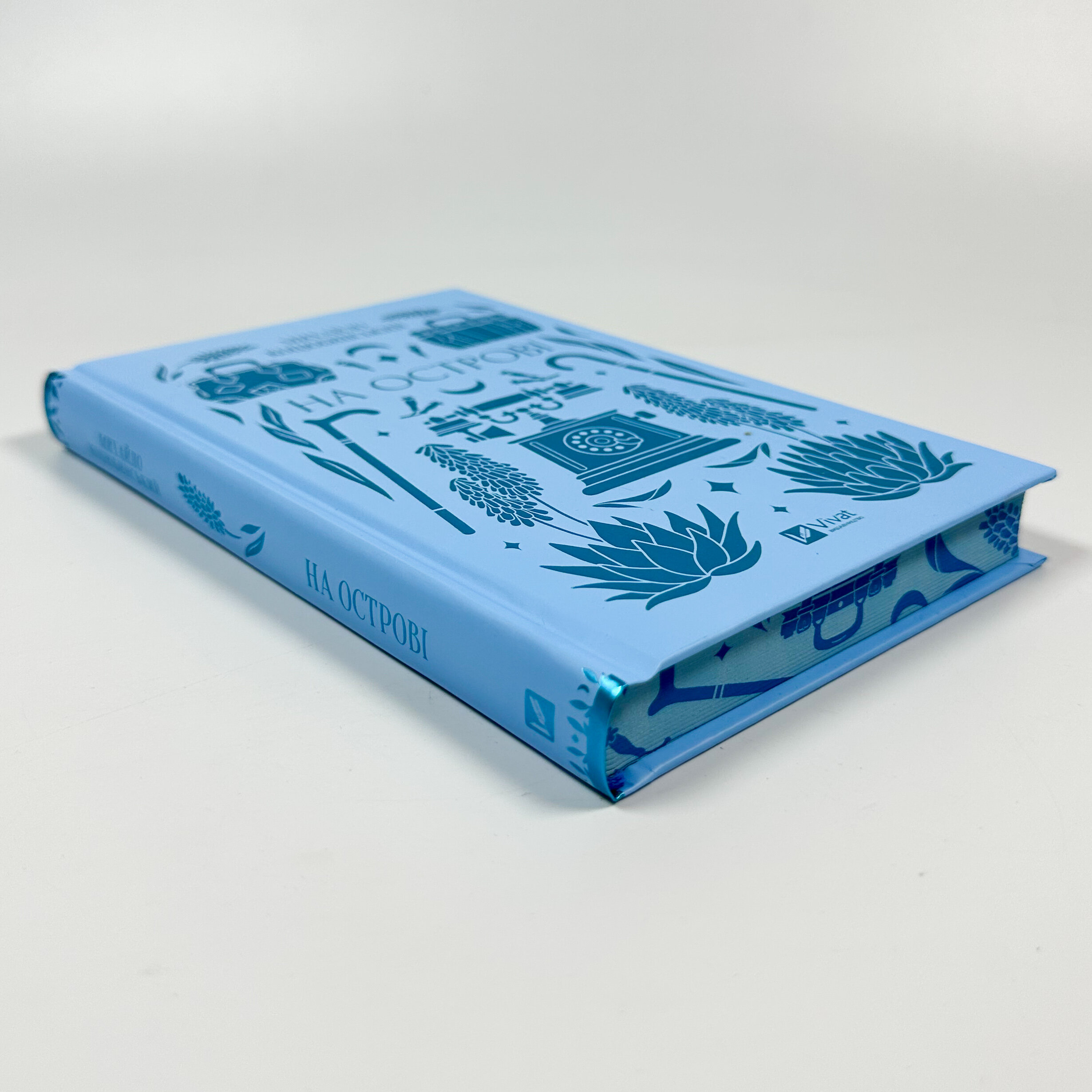 На острові. Автор — Михайло Коцюбинський. 