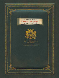 Кам’яні охоронці