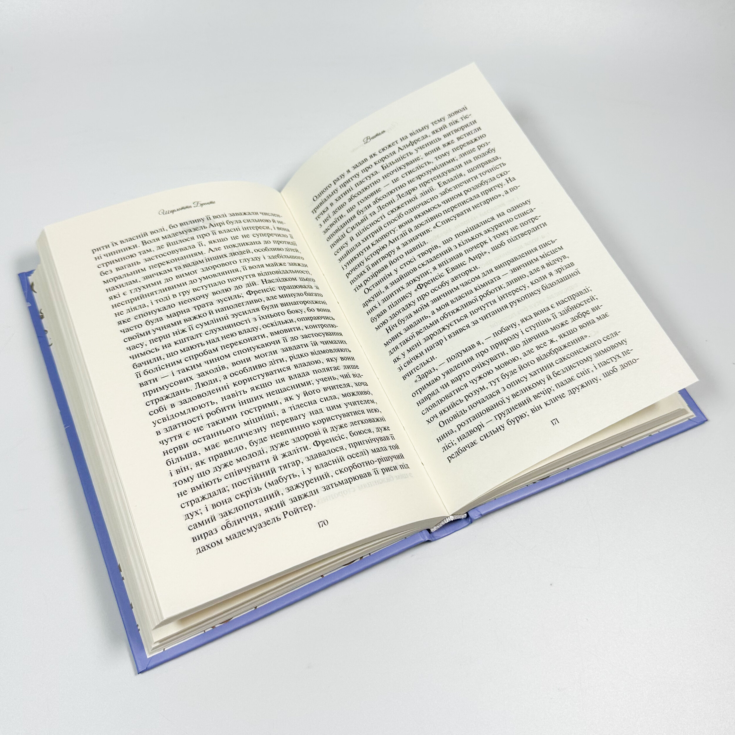 Вчитель. Автор — Шарлотта Бронте. 