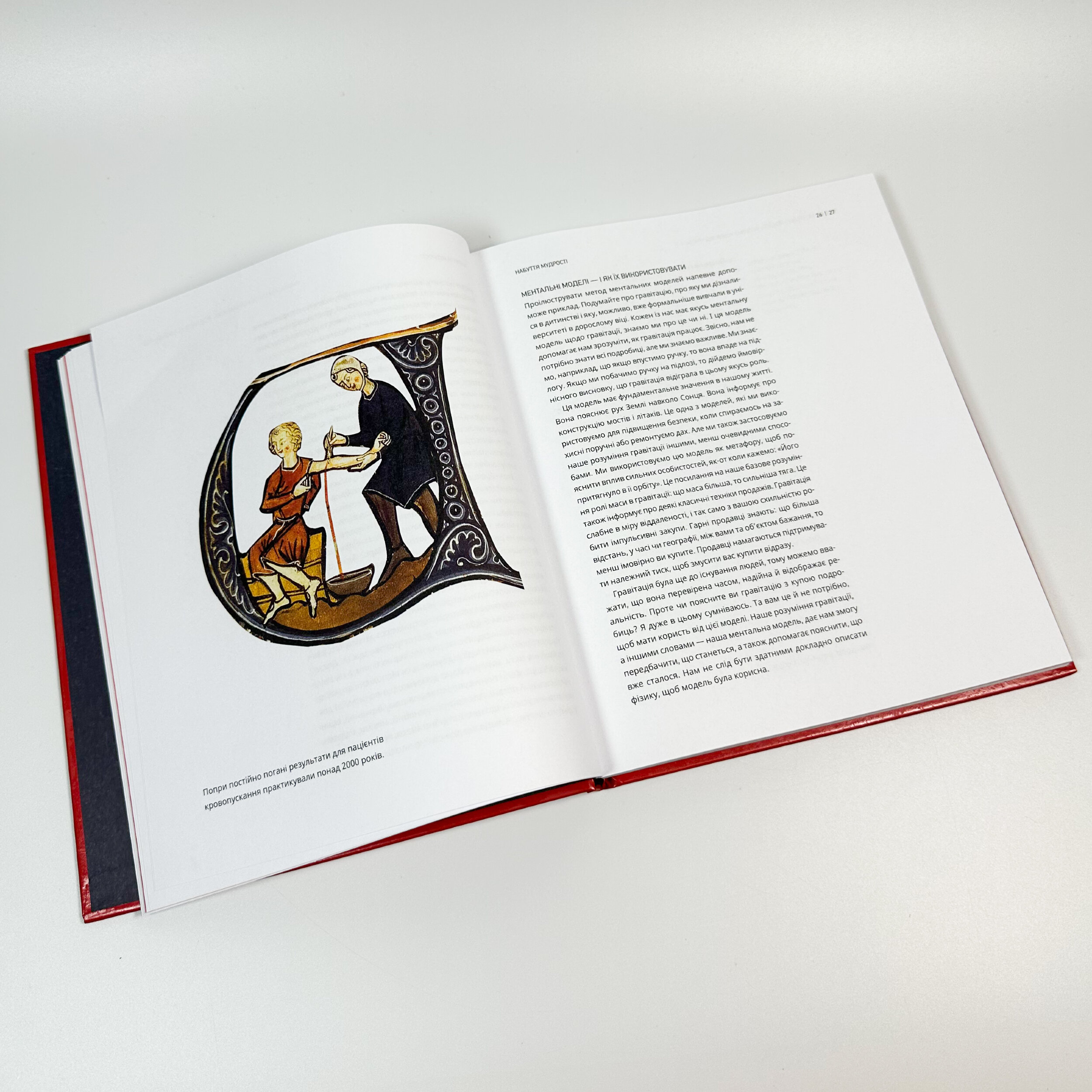 Великі ментальні моделі. Загальні концепції мислення