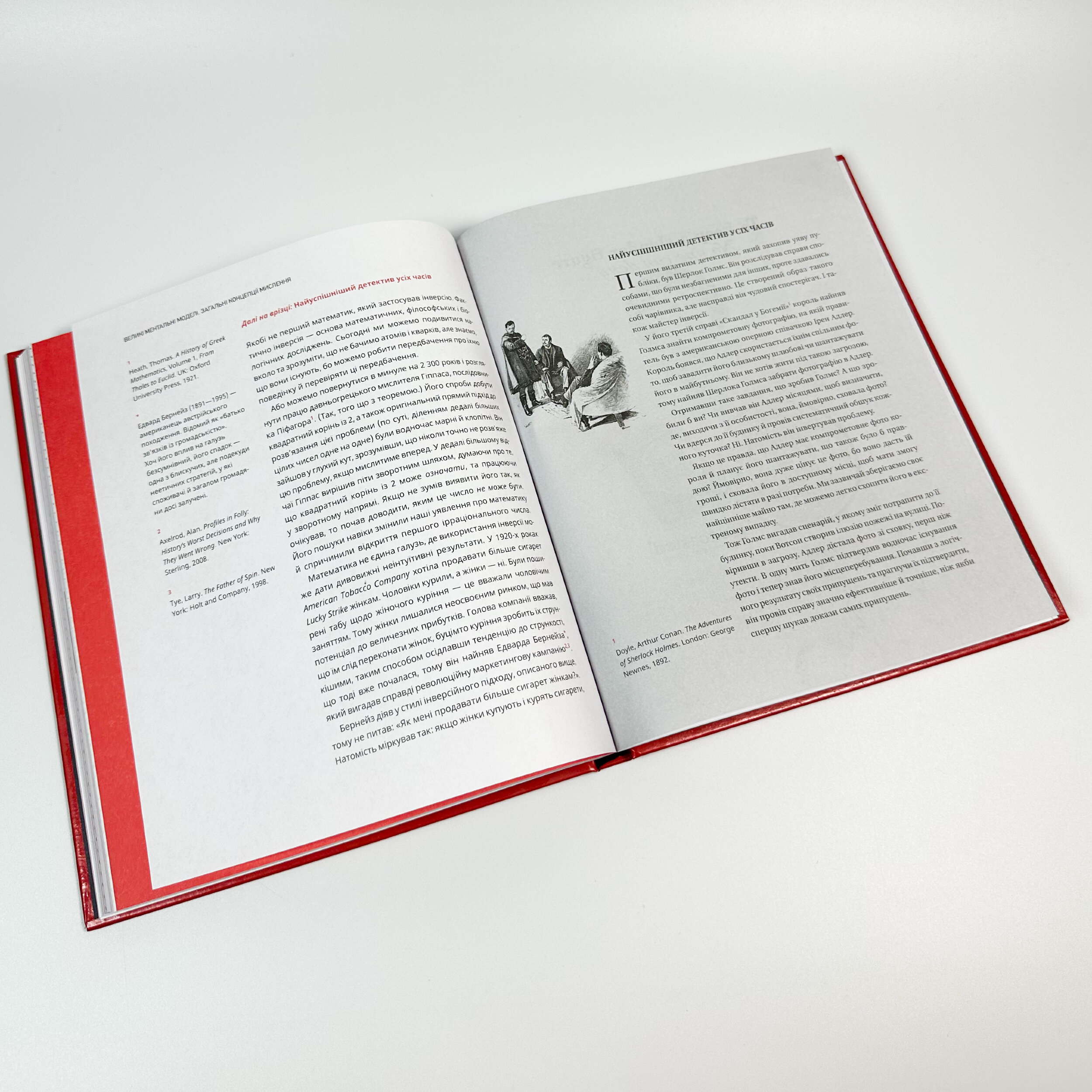 Великі ментальні моделі. Загальні концепції мислення. Автор — Шейн Перріш , Ріаннон Беб'єн. 