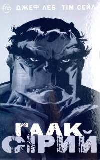 Галк. Сірий