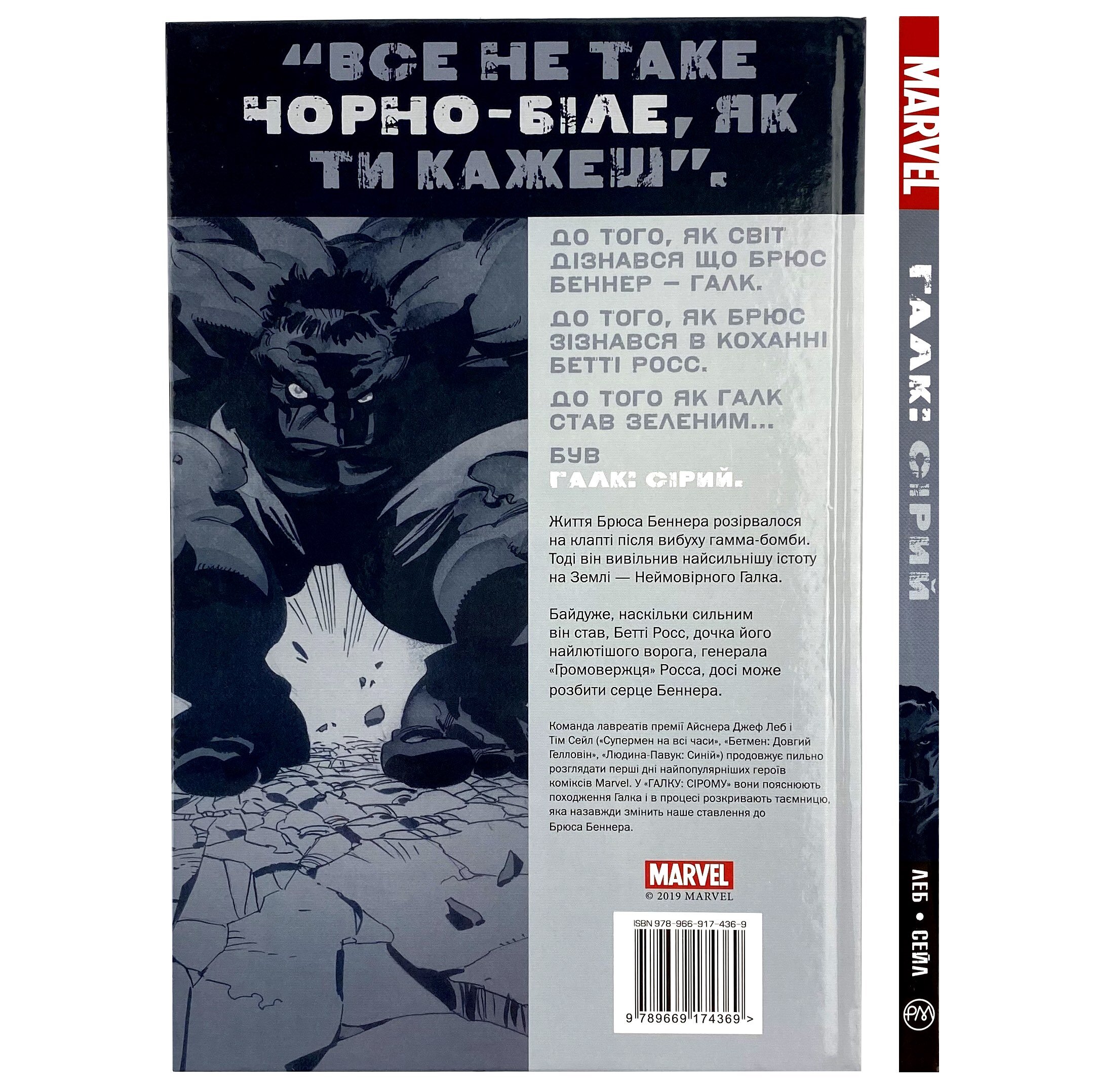 Галк. Сірий. Автор — Джеф Леб, Тим Сэйл. 