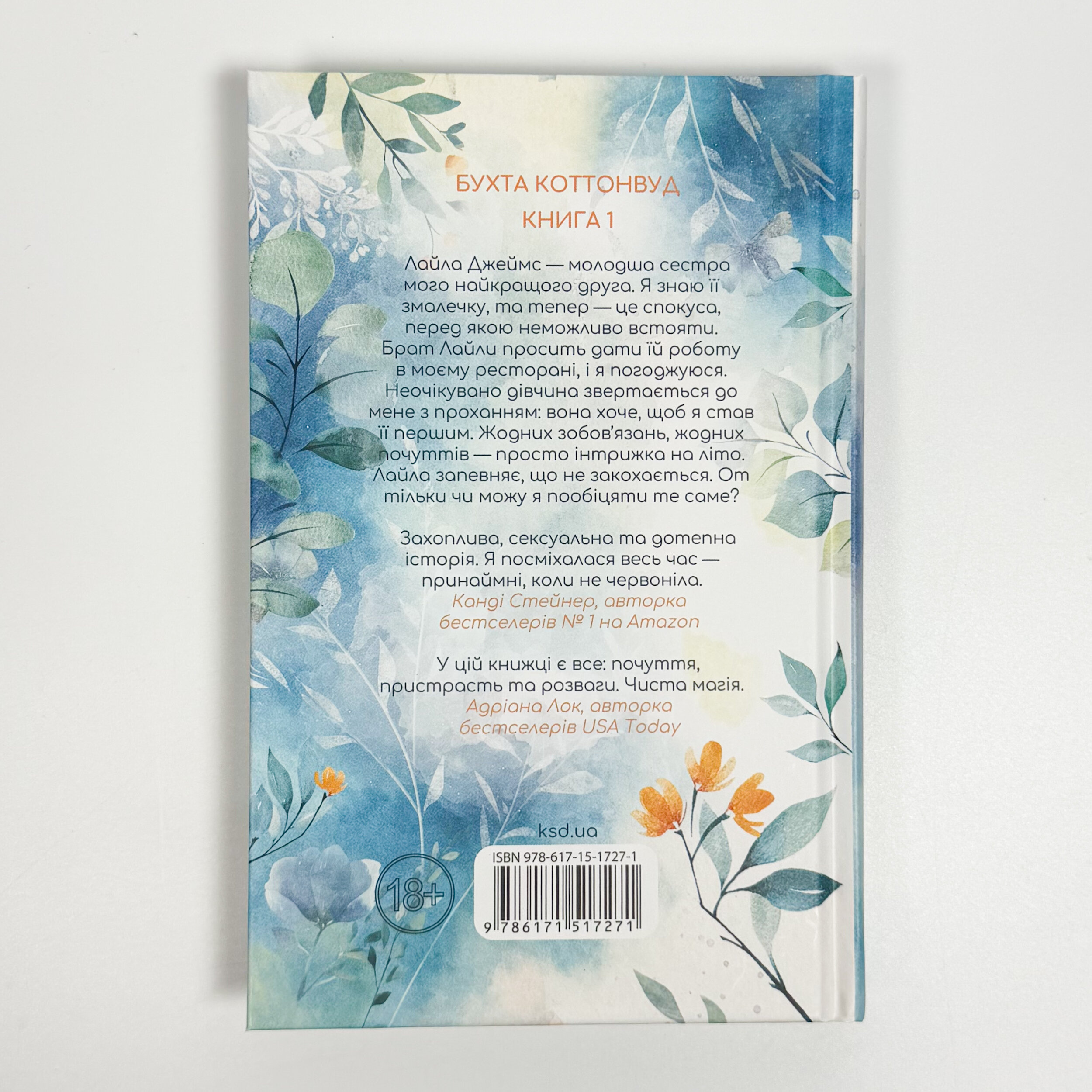 На хвилях припливу. Книга 1. Автор — Лаура Павлов. 