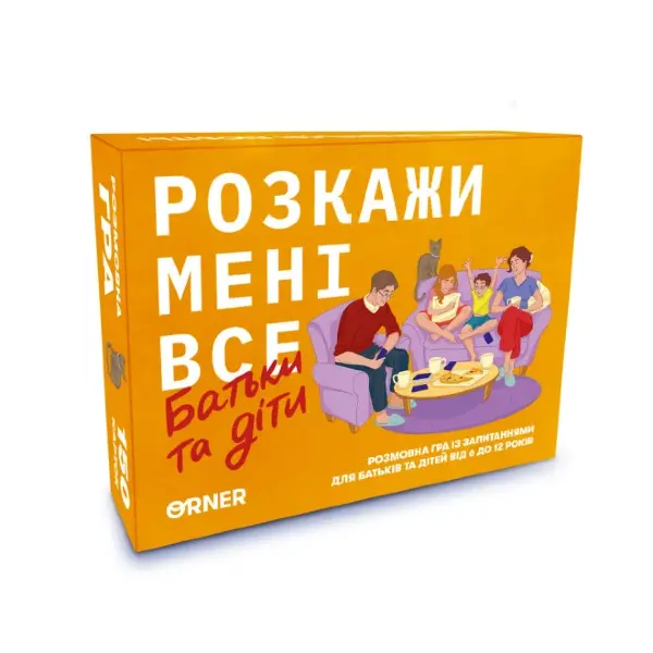 Розмовна гра “Розкажи мені все. Батьки та діти” 