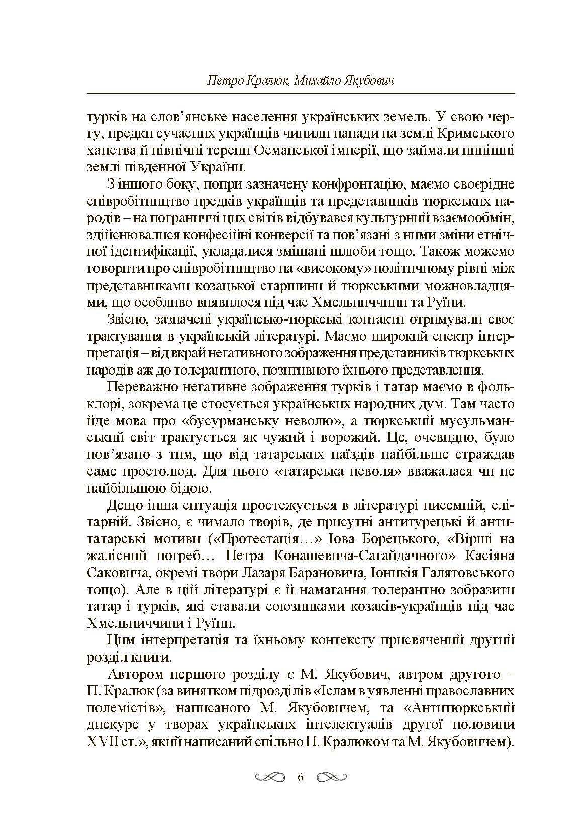 Інтелектуальні традиції українсько-тюркського пограниччя XVI-XVIII ст. Автор — Кралюк П.М., Якубович М.М.. 