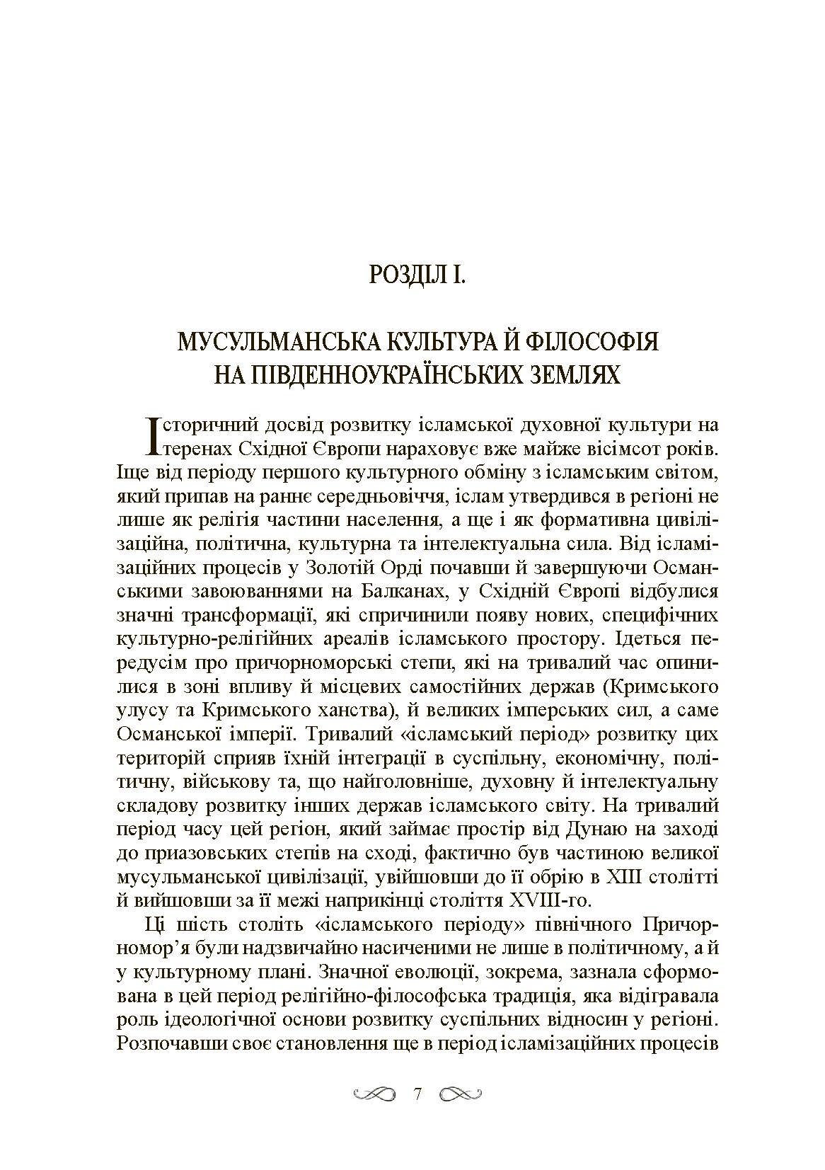 Інтелектуальні традиції українсько-тюркського пограниччя XVI-XVIII ст. Автор — Кралюк П.М., Якубович М.М.. 