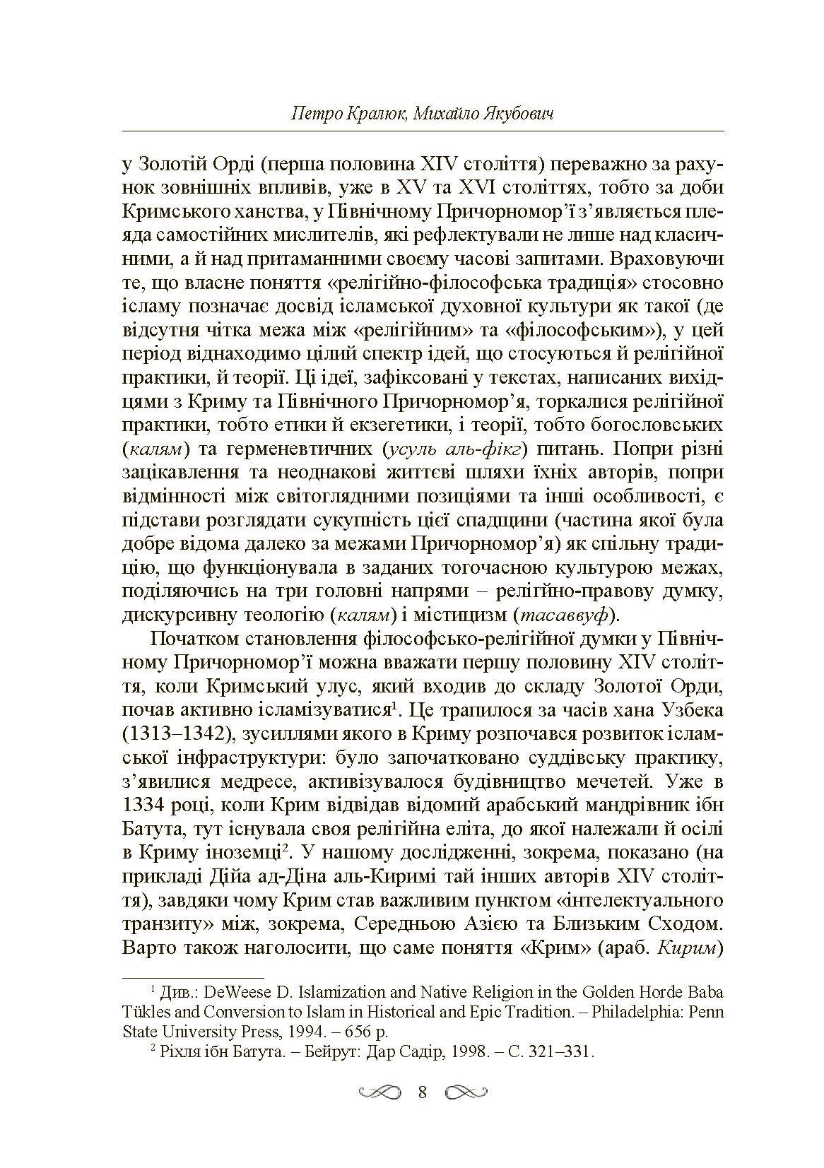 Інтелектуальні традиції українсько-тюркського пограниччя XVI-XVIII ст. Автор — Кралюк П.М., Якубович М.М.. 
