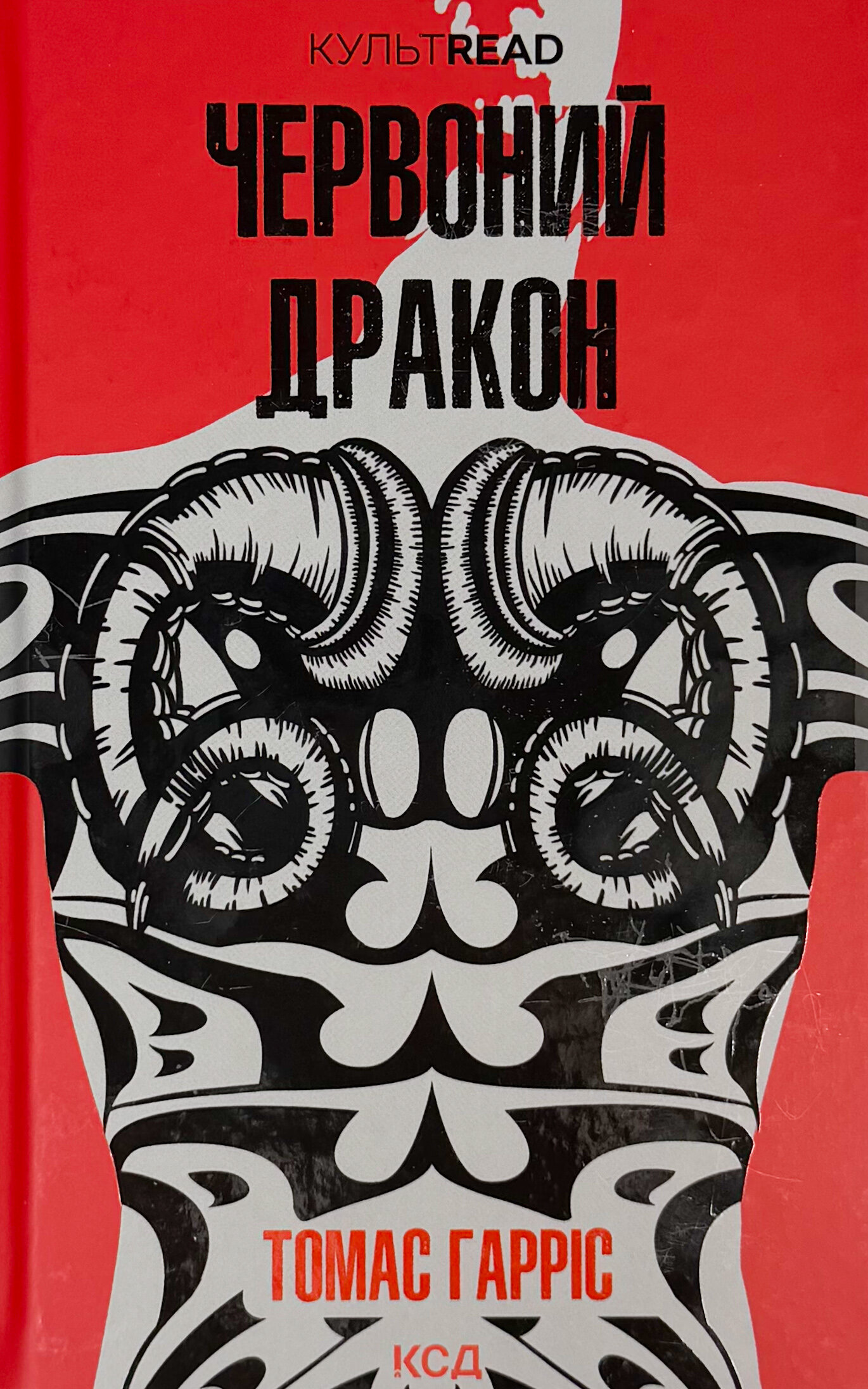 Червоний Дракон