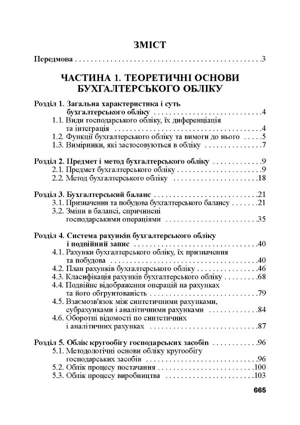 Бухгалтерський облік. 3-є видання.