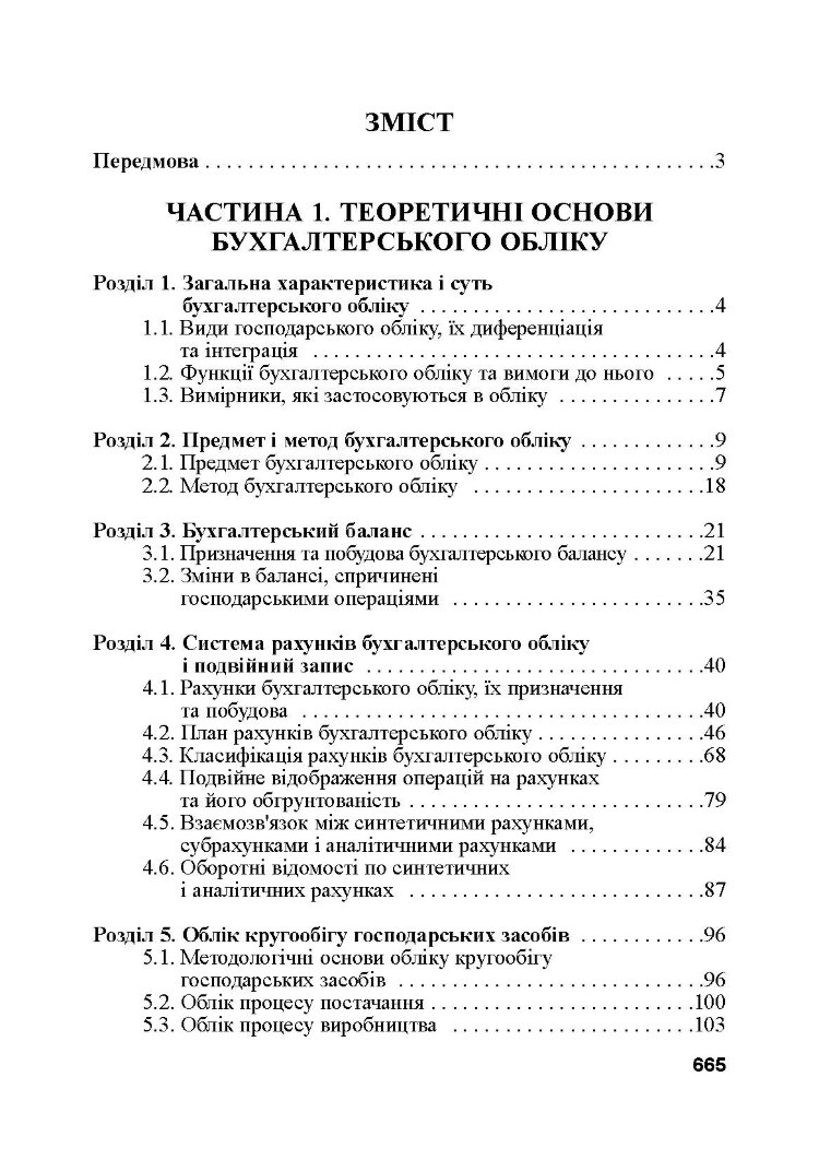 Бухгалтерський облік. 3-є видання.