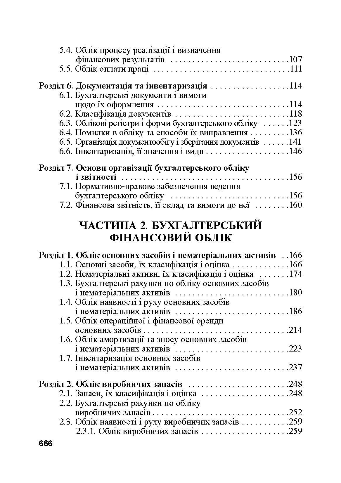 Бухгалтерський облік. 3-є видання.. Автор — Лишиленко О.В.. 