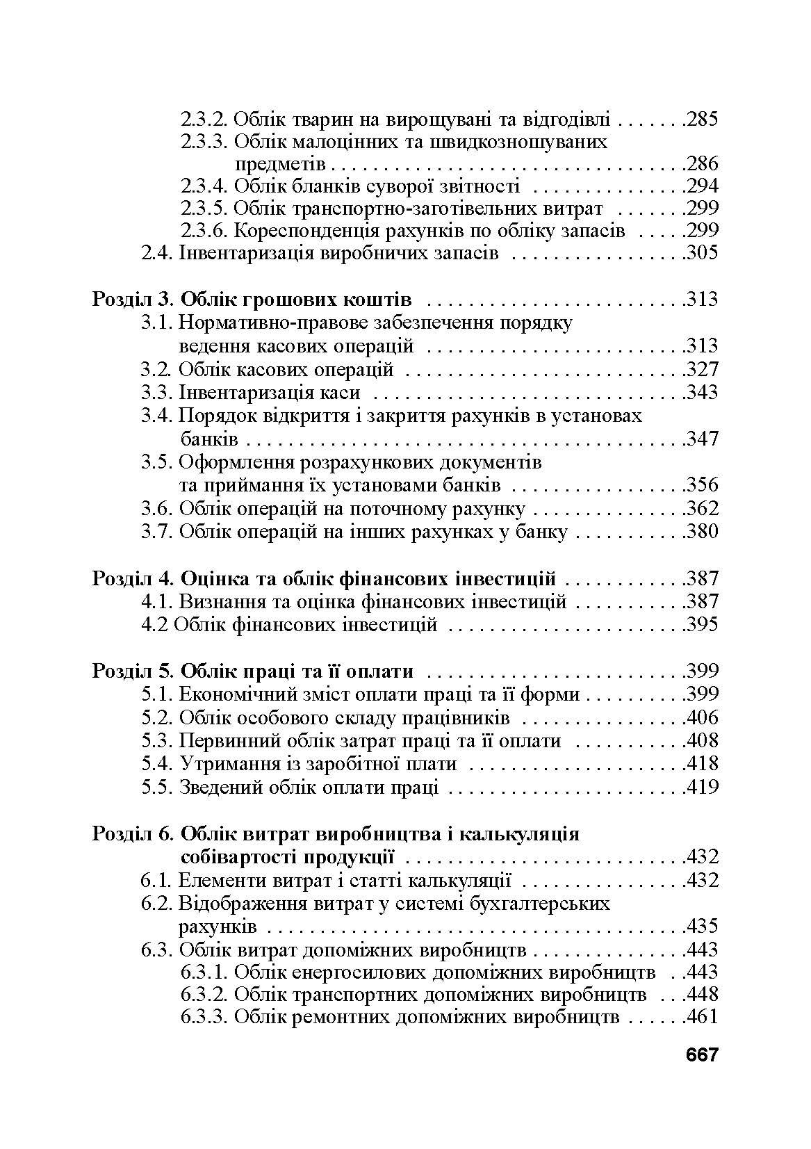 Бухгалтерський облік. 3-є видання.. Автор — Лишиленко О.В.. 