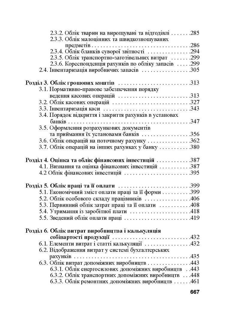 Бухгалтерський облік. 3-є видання.