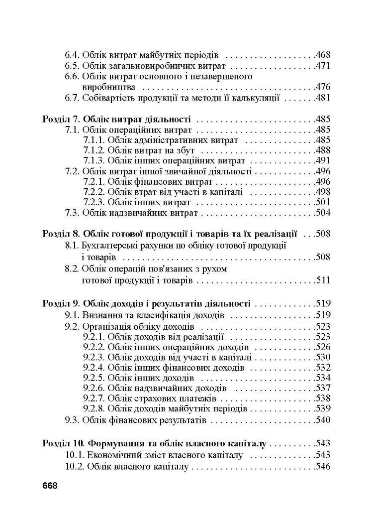 Бухгалтерський облік. 3-є видання.