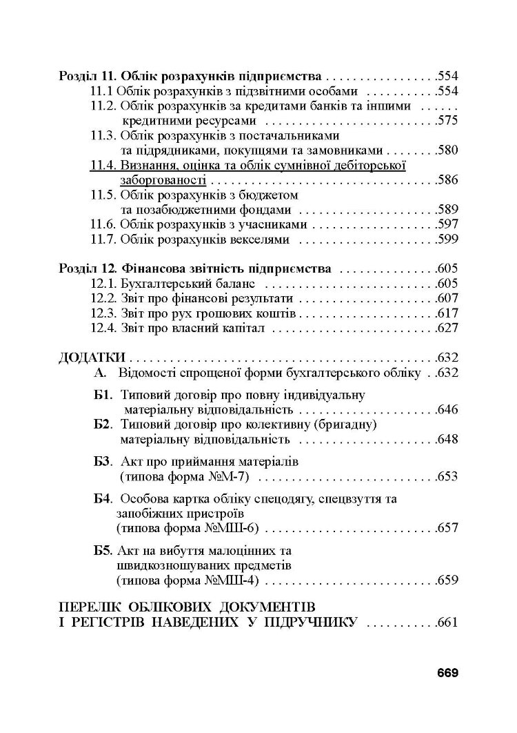 Бухгалтерський облік. 3-є видання.