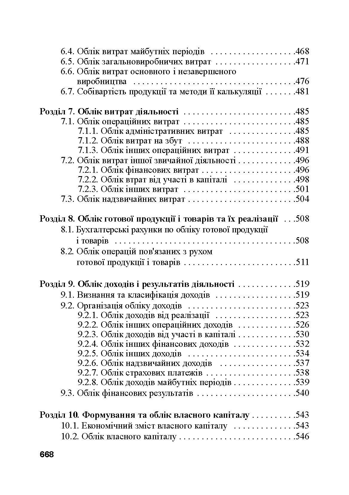 Бухгалтерський облік. 3-є видання.. Автор — Лишиленко О.В.. 