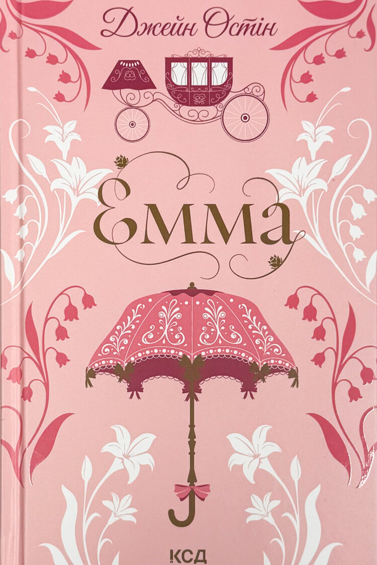 Емма