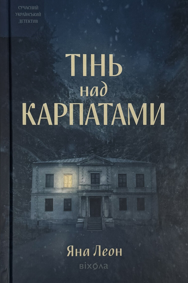 Тінь над Карпатами