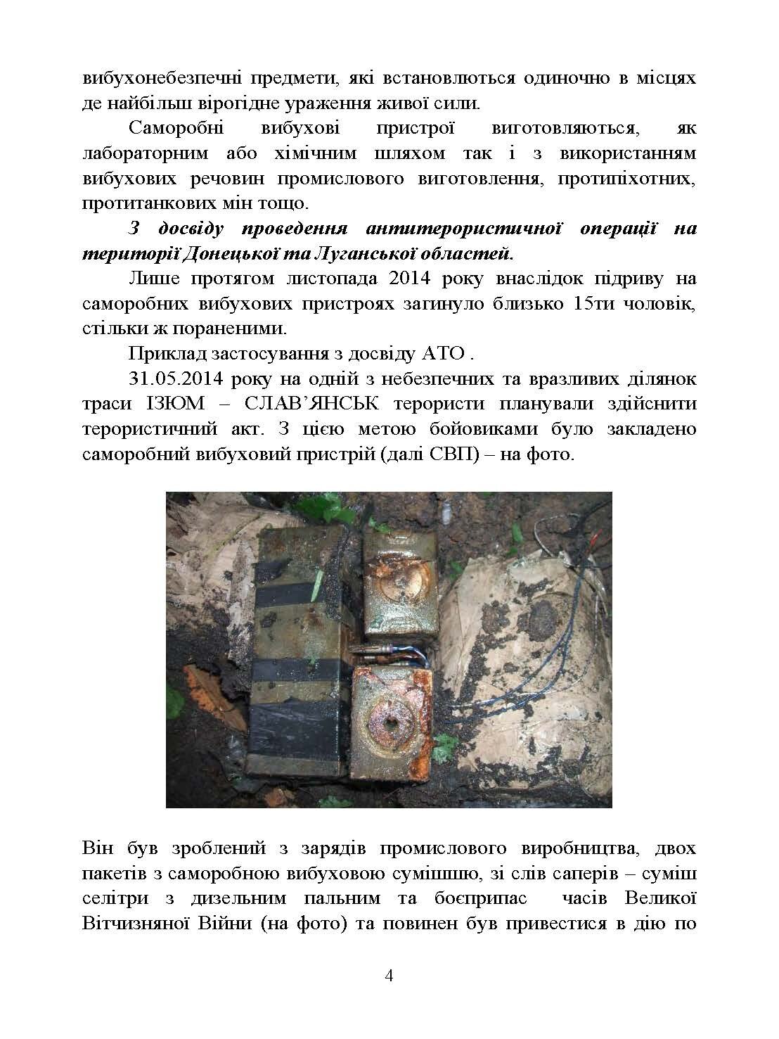 Інженерна підготовка для навчання військовослужбовців, призваних за мобілізацією. . 