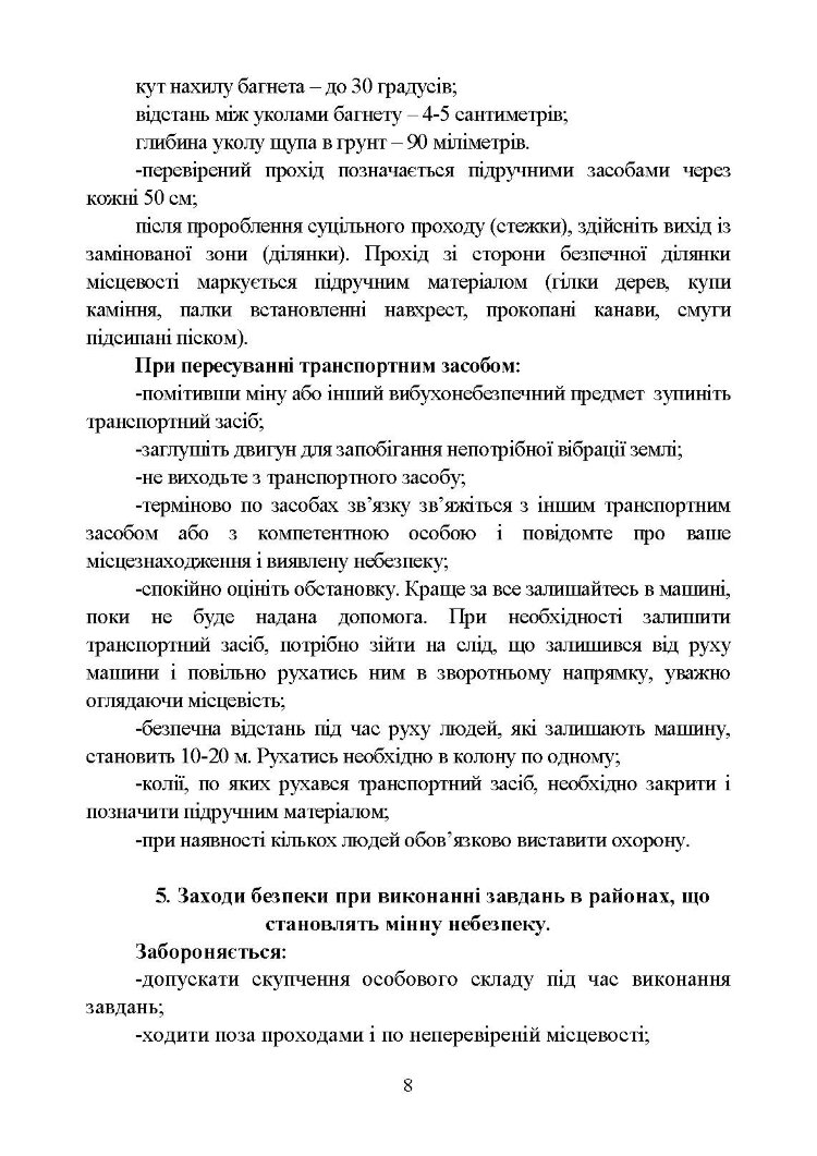 Інженерна підготовка для навчання військовослужбовців, призваних за мобілізацією