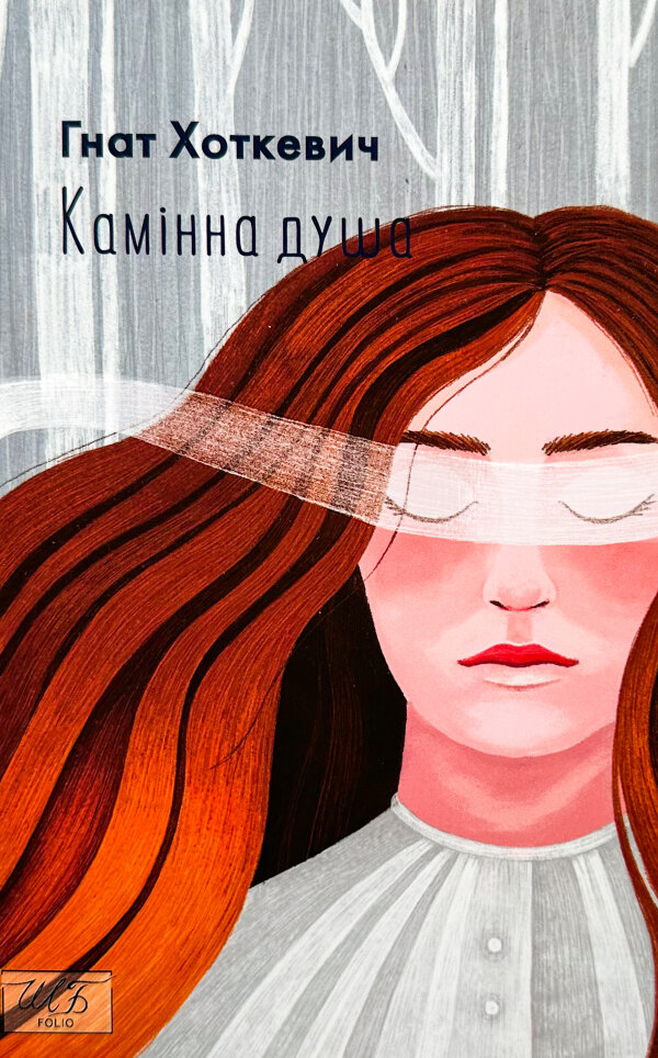 Камінна душа
