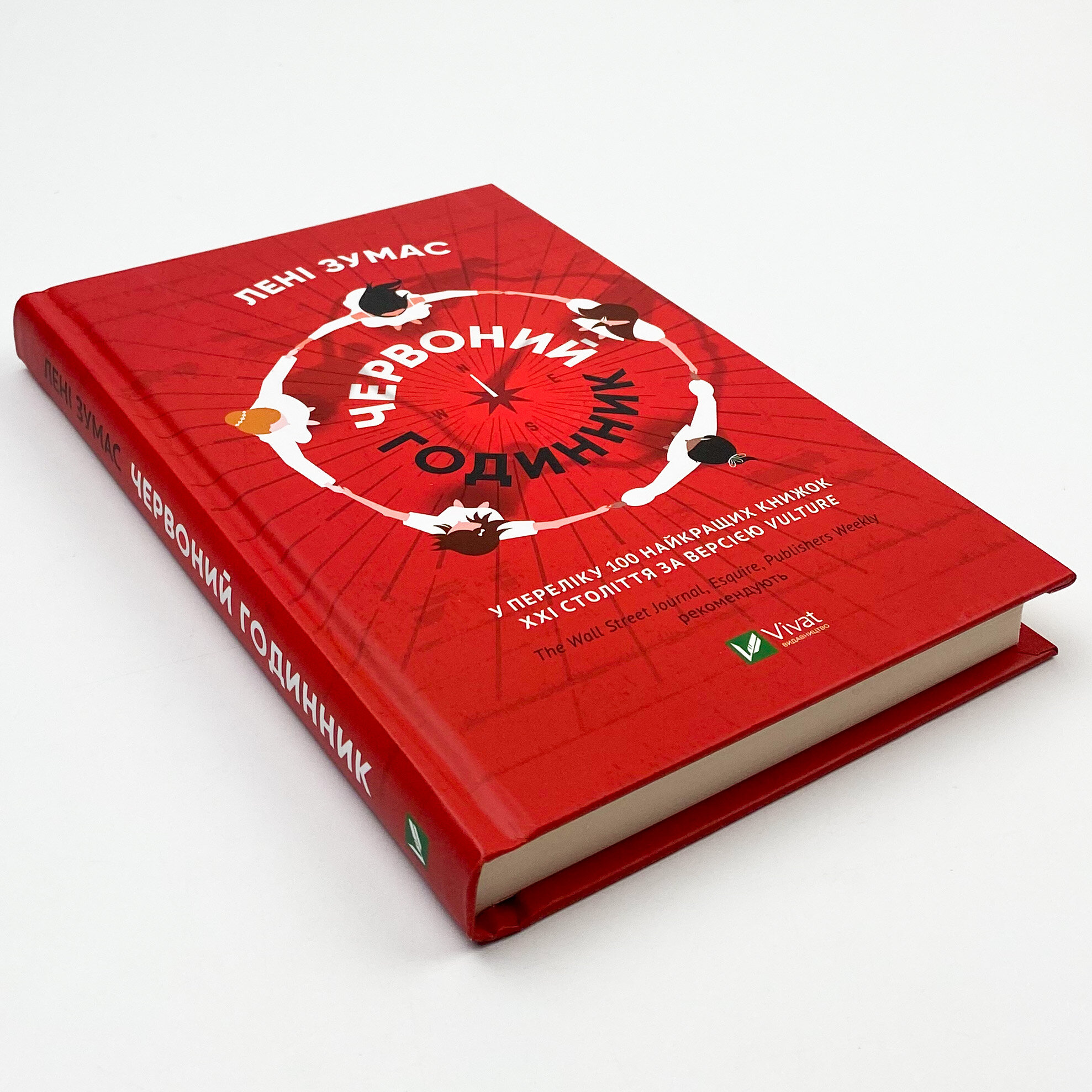 Червоний годинник