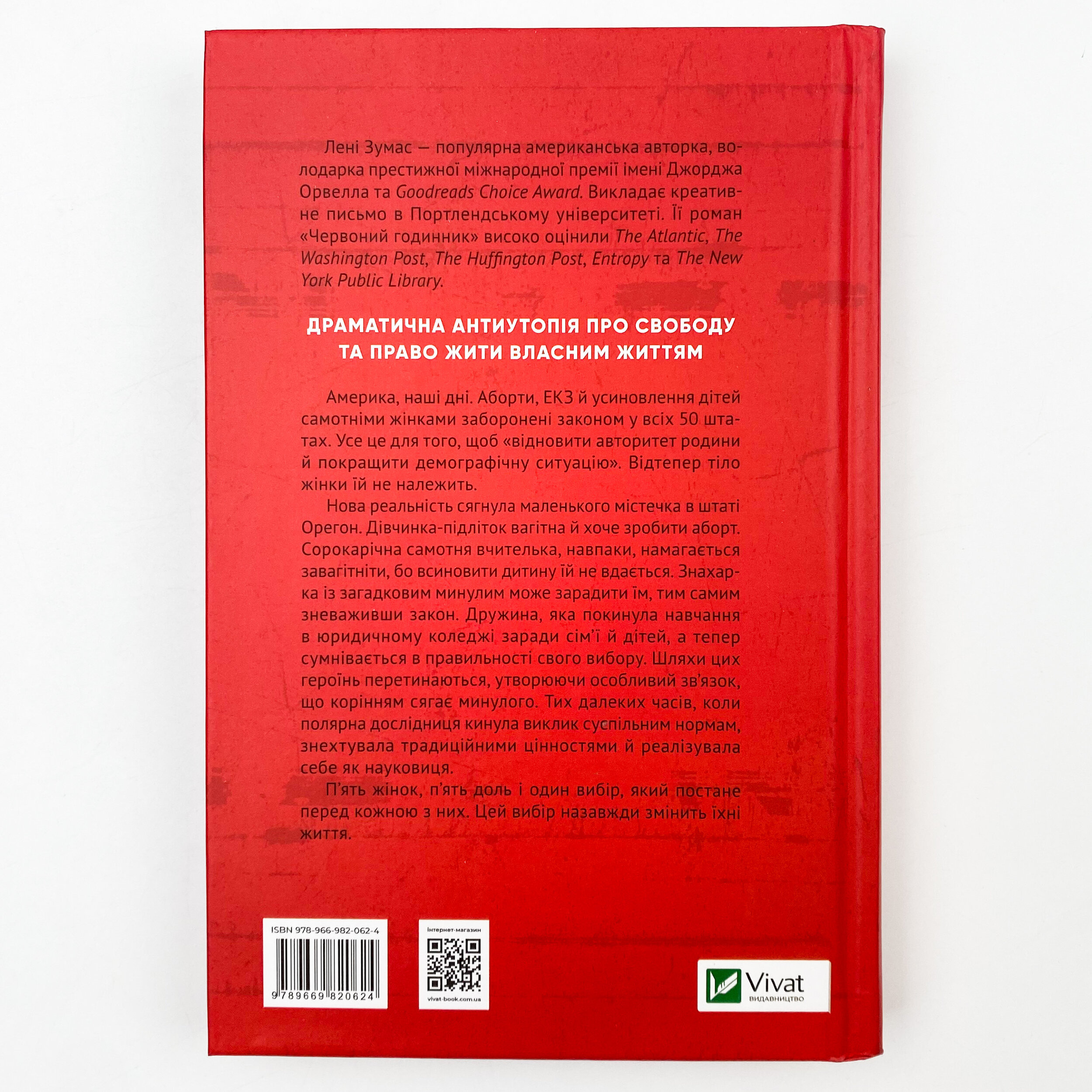 Червоний годинник. Автор — Зумас Лені. 