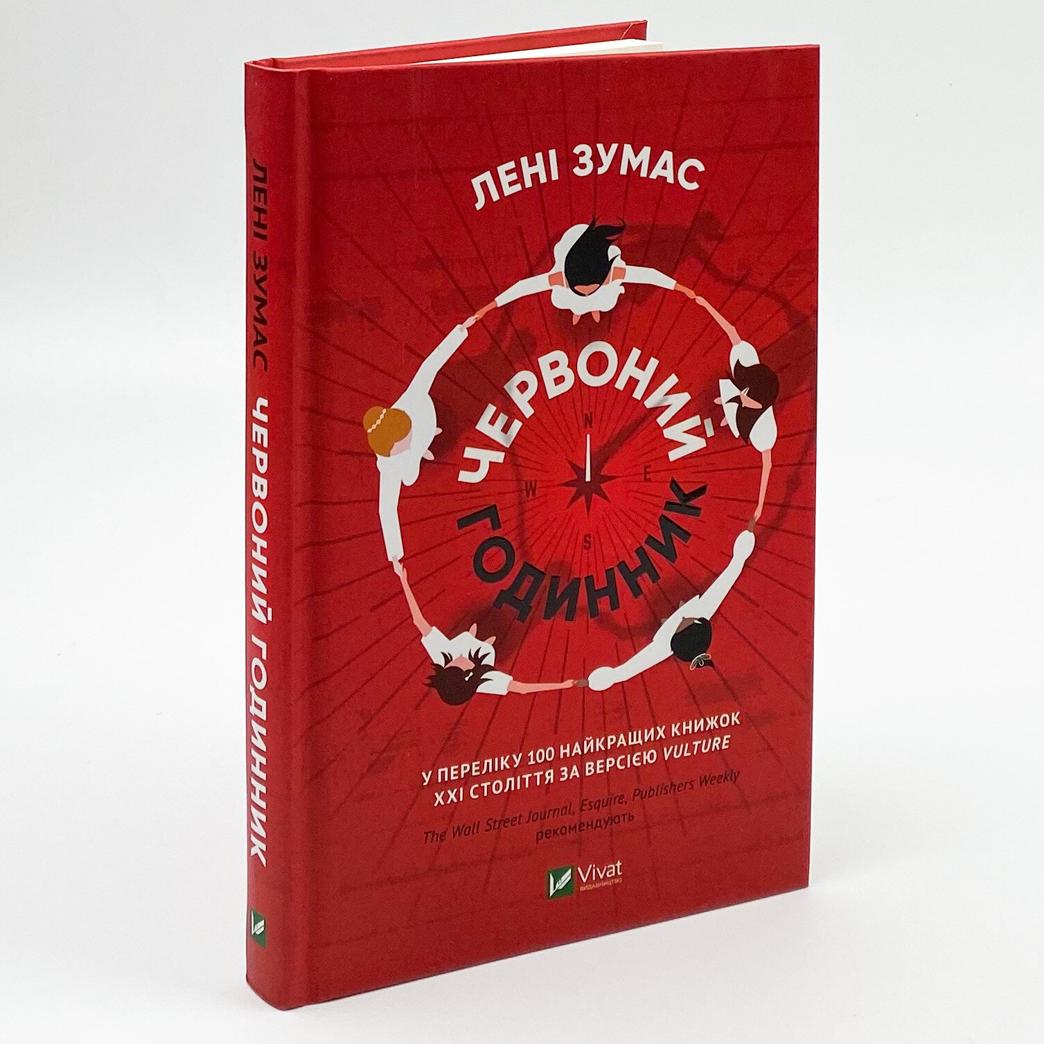 Червоний годинник. Автор — Зумас Лені. 