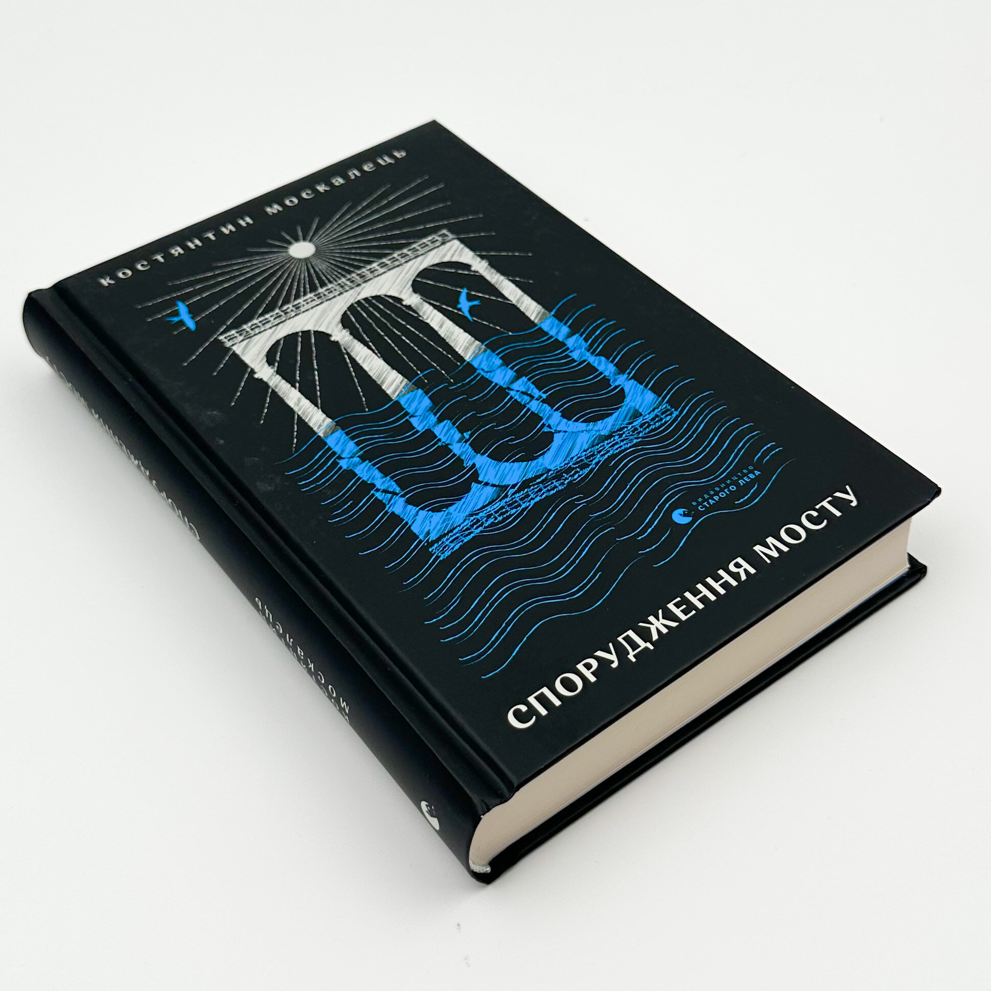 Спорудження мосту