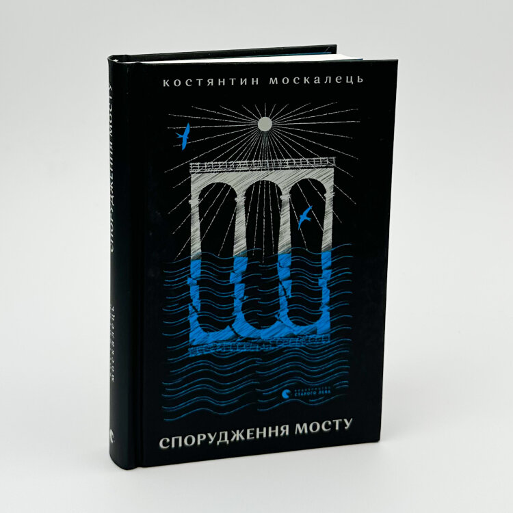 Спорудження мосту