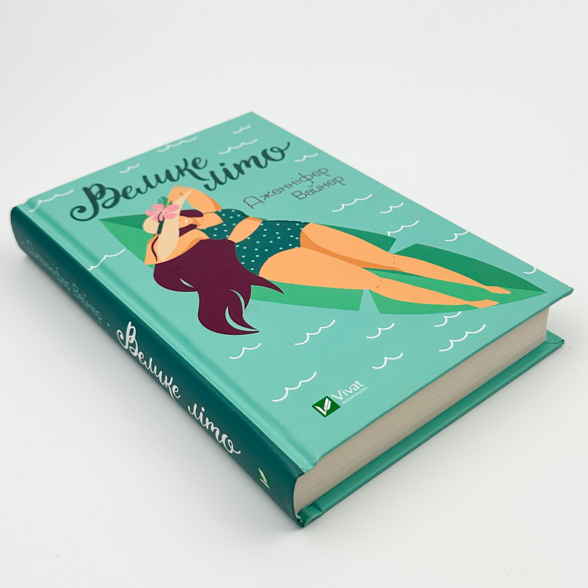 Велике літо