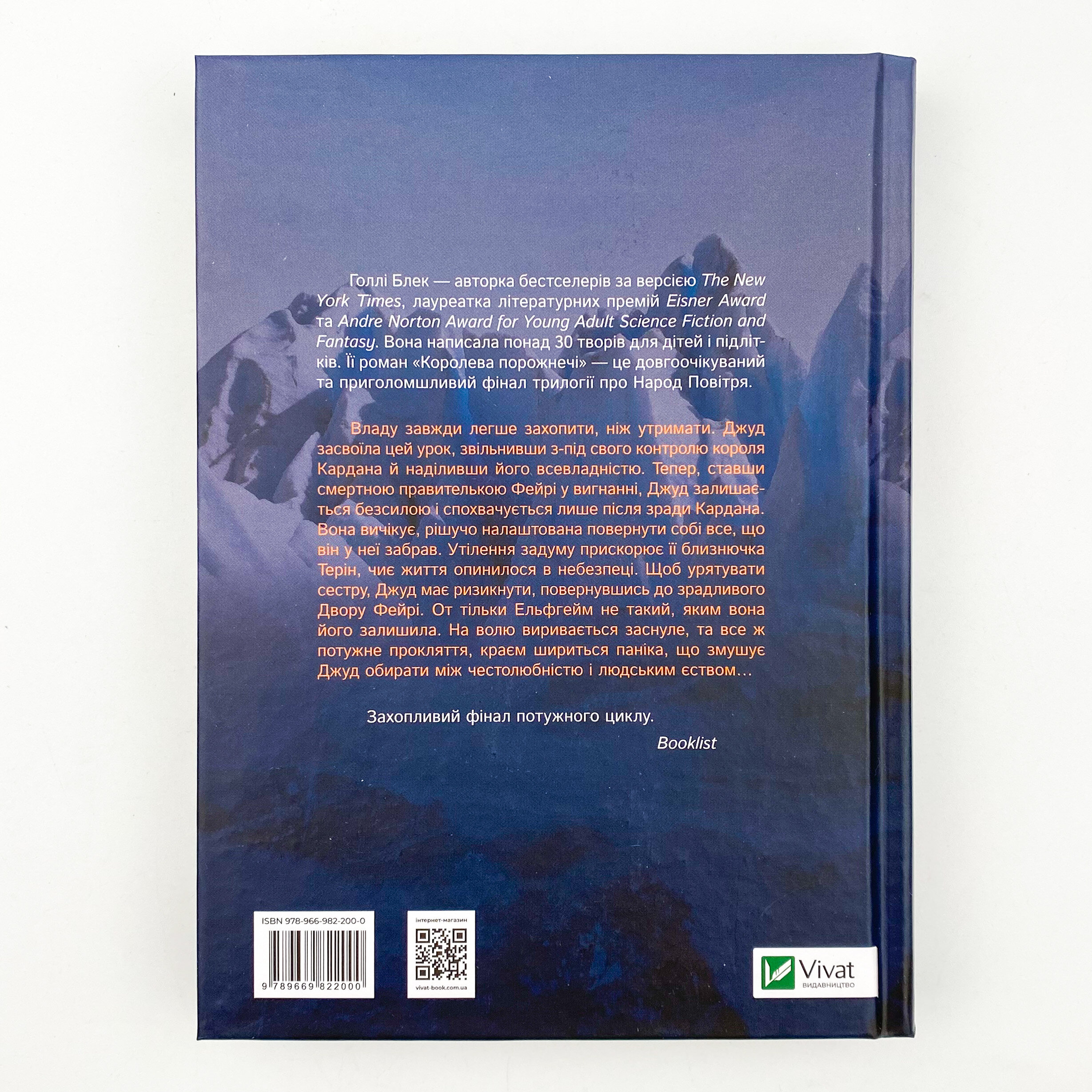 Королева порожнечі. Автор — Блек Голлі. 