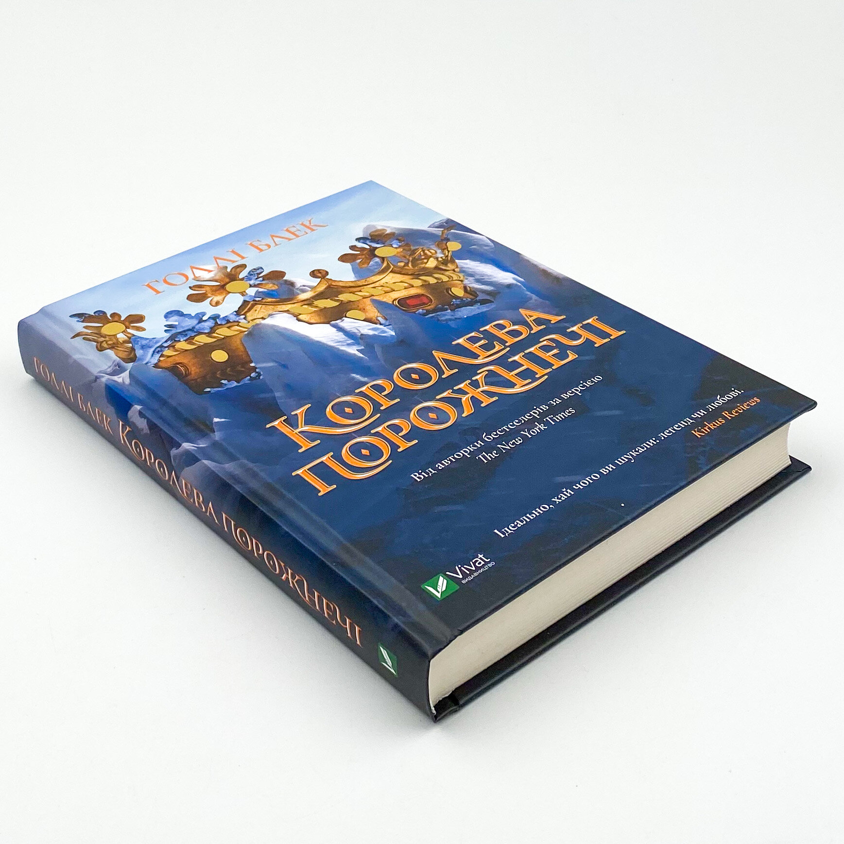 Королева порожнечі. Автор — Блек Голлі. 