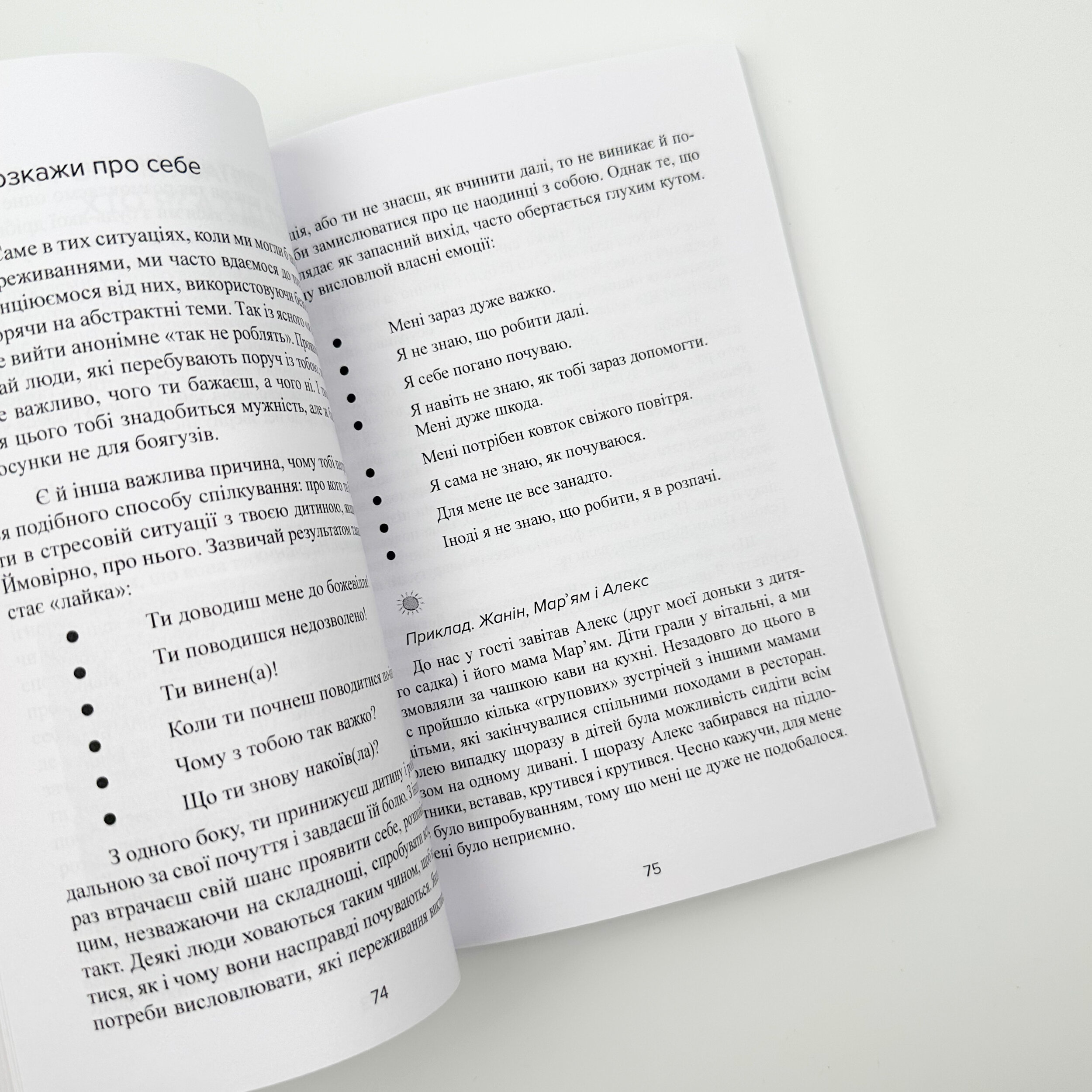 Не кричіть на дитину! Як виховувати з любов'ю, навіть коли немає сил. Автор — Жанін Мік, Сандра Темл-Джеттер. 