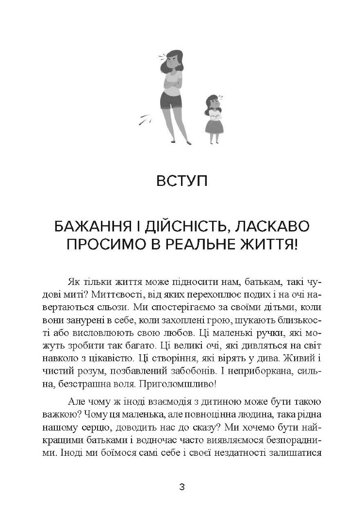 Не кричіть на дитину! Як виховувати з любов'ю, навіть коли немає сил