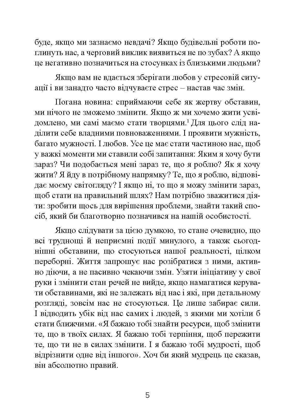 Не кричіть на дитину! Як виховувати з любов'ю, навіть коли немає сил. Автор — Жанін Мік, Сандра Темл-Джеттер. 